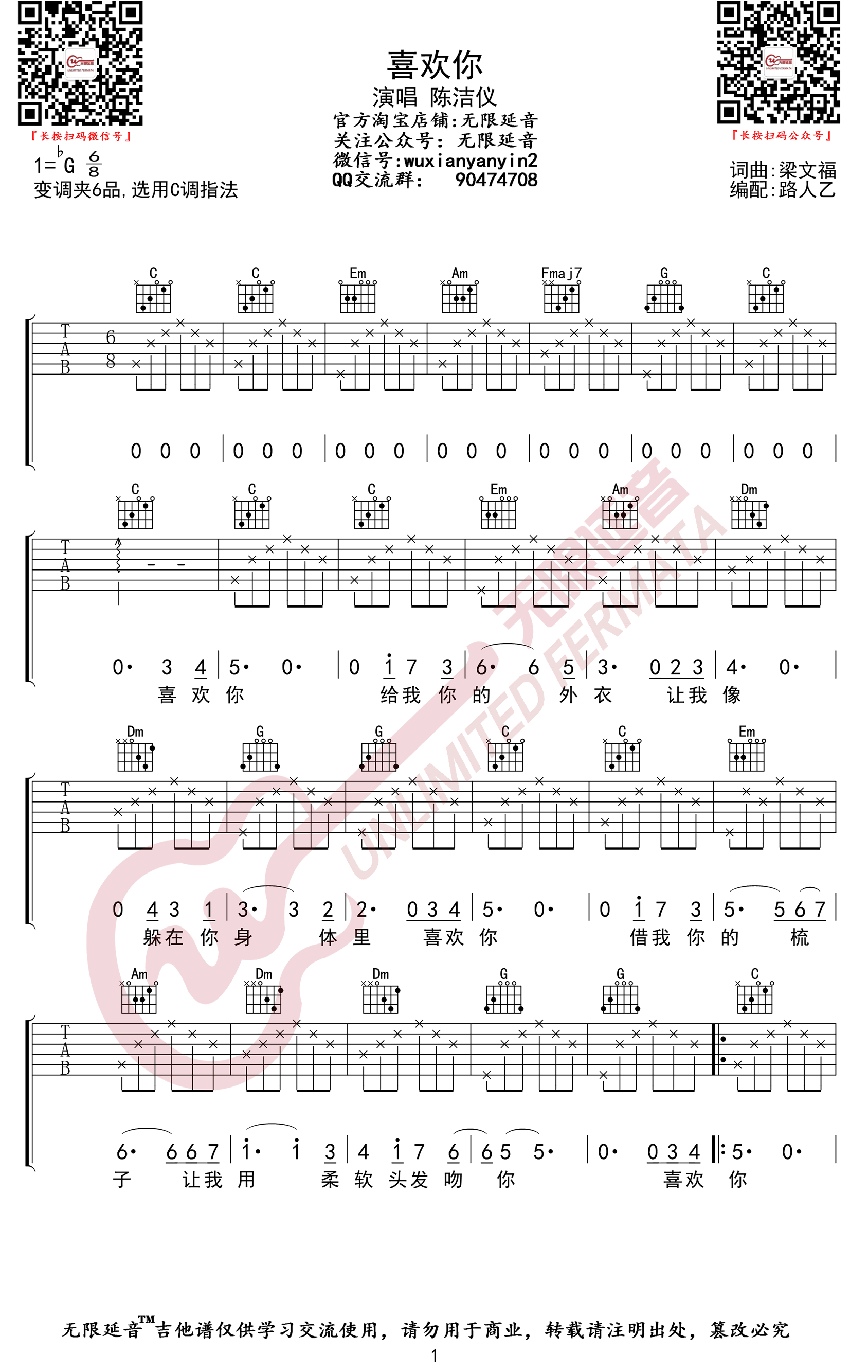 洁仪《喜欢你》吉他,梁文福歌曲,C调简单指弹教学简谱,无限延音六线谱图片