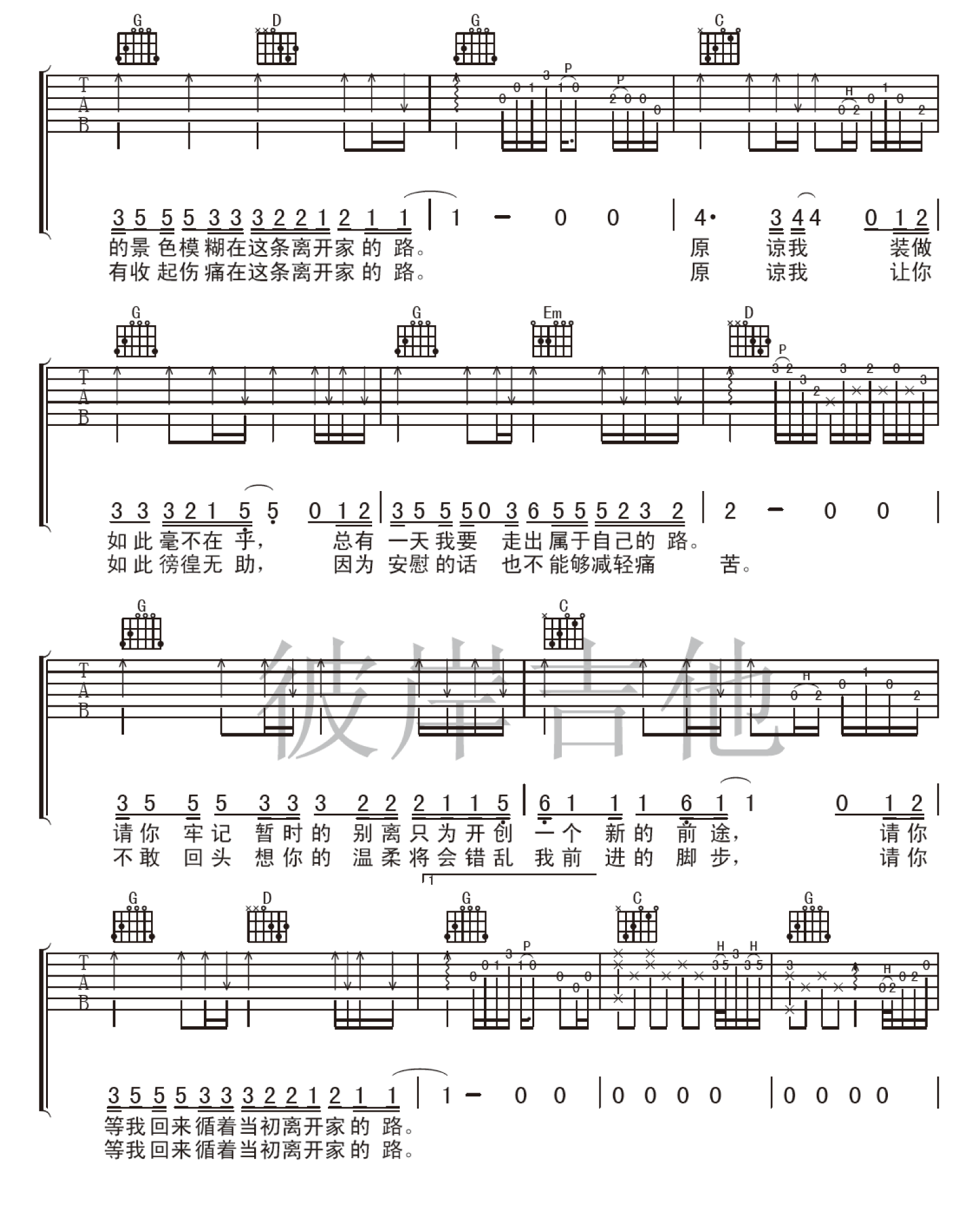 离家的路吉他谱,原版齐秦歌曲,简单G调弹唱教学,彼岸吉他版六线指弹简谱图