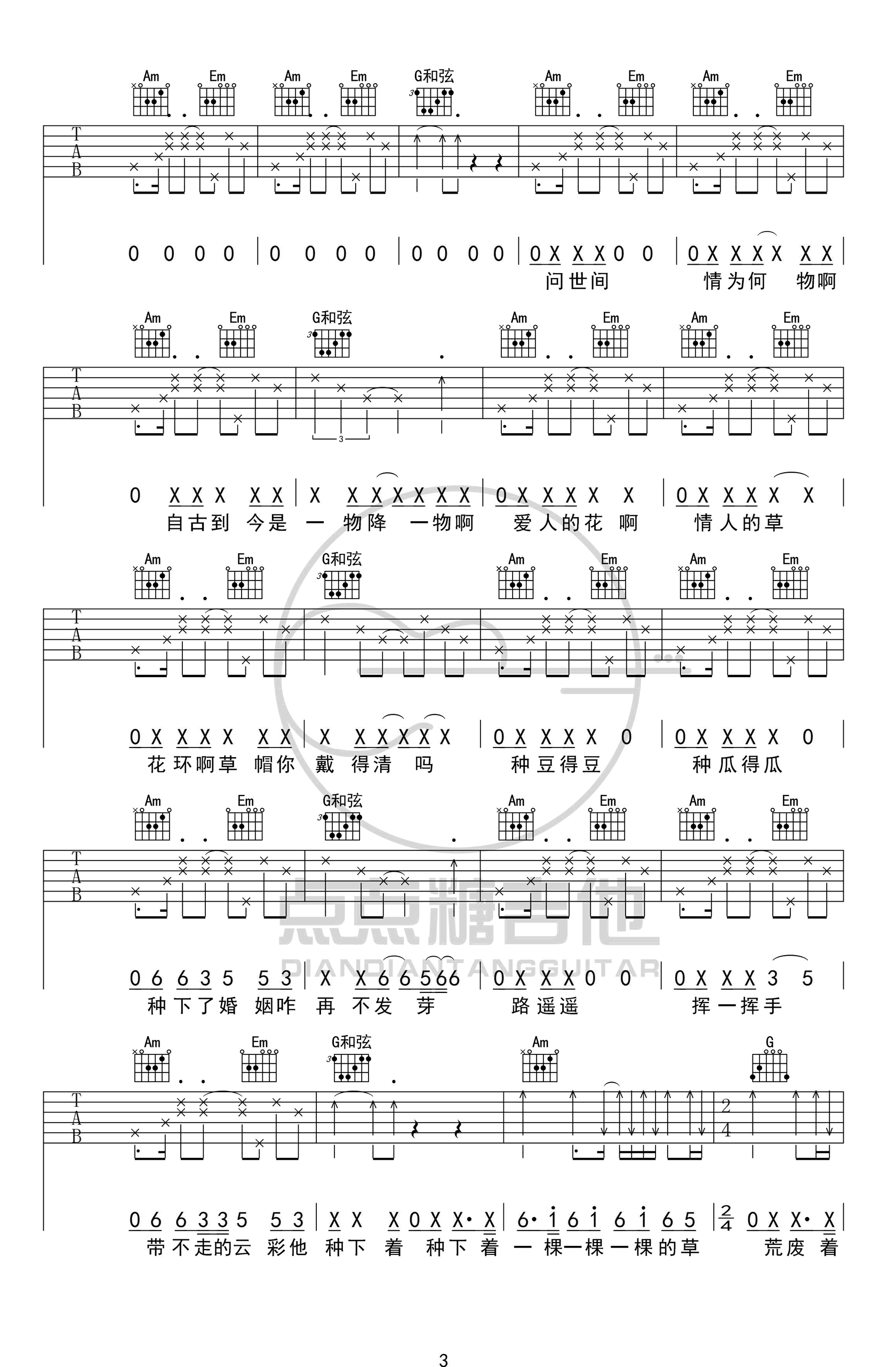 情儿吉他谱,梁龙姚澜歌曲,简单指弹教学简谱,点点糖吉他六线谱图片