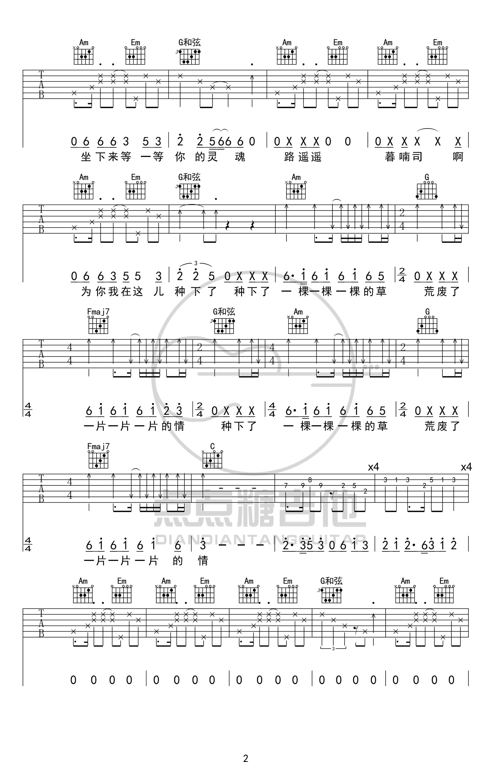 情儿吉他谱,梁龙姚澜歌曲,简单指弹教学简谱,点点糖吉他六线谱图片