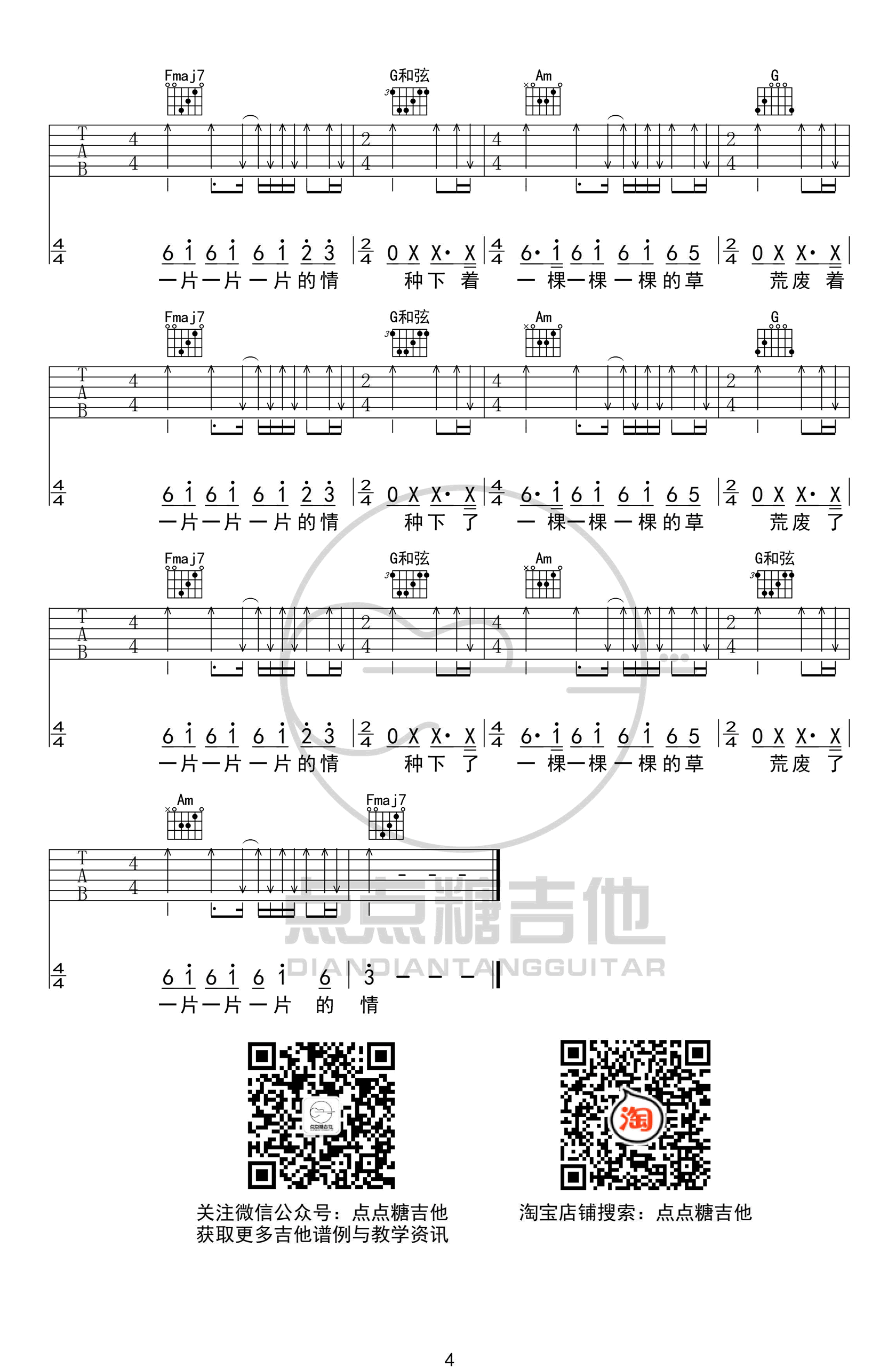 情儿吉他谱,梁龙姚澜歌曲,简单指弹教学简谱,点点糖吉他六线谱图片