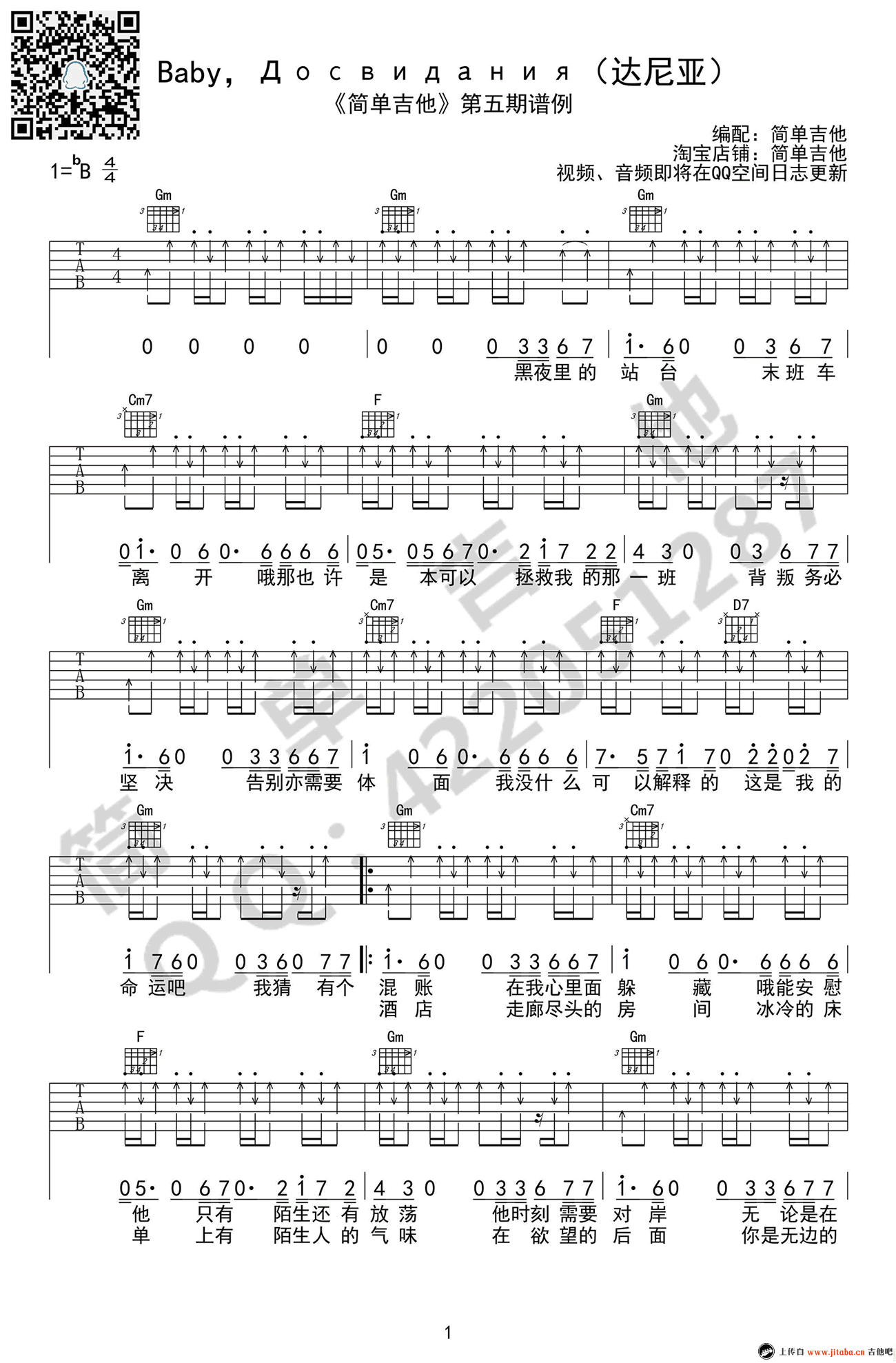baby达尼亚吉他谱,原版朴树歌曲,简单B调弹唱教学,简单吉他版六线指弹简谱图