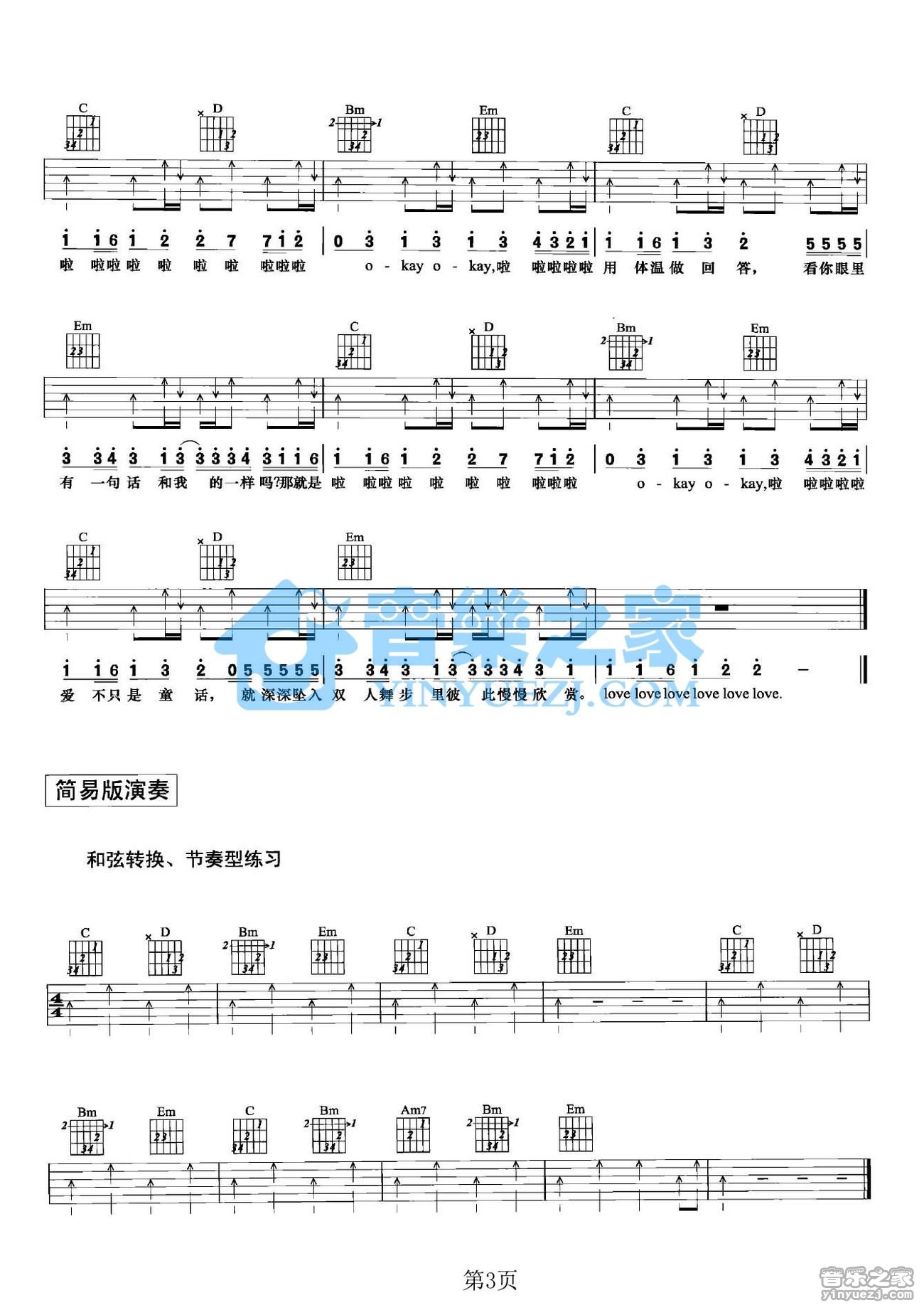双人舞吉他谱,原版潘玮柏歌曲,简单G调弹唱教学,音乐之家版六线指弹简谱图