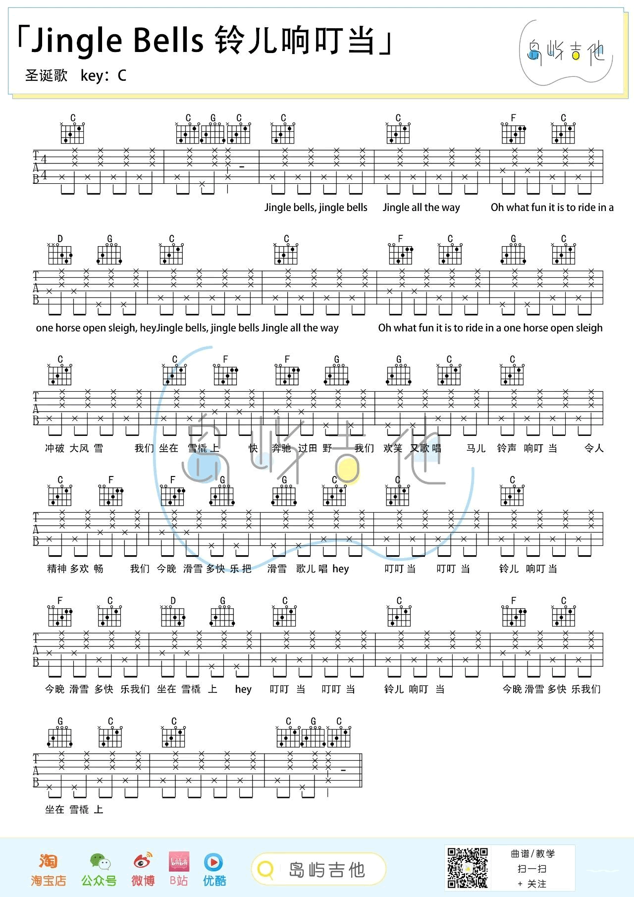 JingleBel,詹姆斯·罗歌曲,简单指弹教学简谱,岛屿吉他六线谱图片