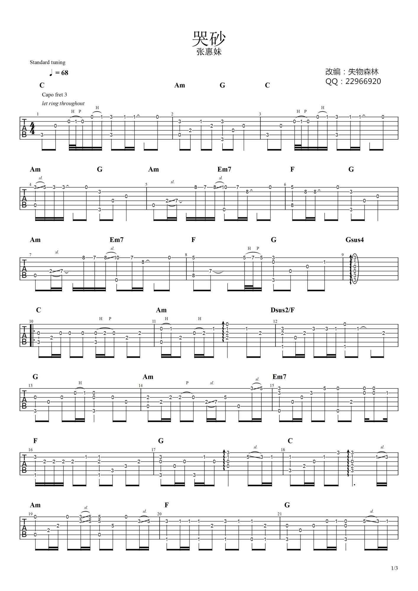 哭砂指弹谱,林秋离熊美歌曲,简单指弹教学简谱,失物森林六线谱图片