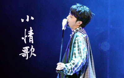 小情歌吉他谱,吴青峰歌曲,变调简单指弹教学简谱,无限延音六线谱图片