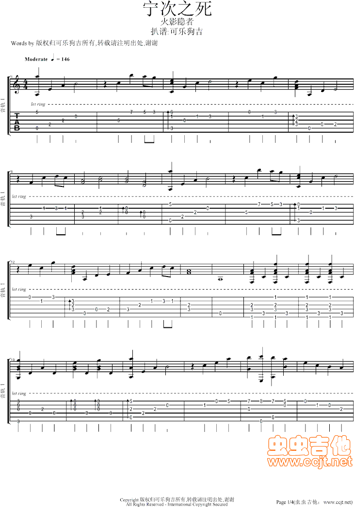 宁次之死吉他指弹谱吉他谱,原版火影忍者歌曲,简单吉他弹唱教学,网络转载版六线指弹简谱图