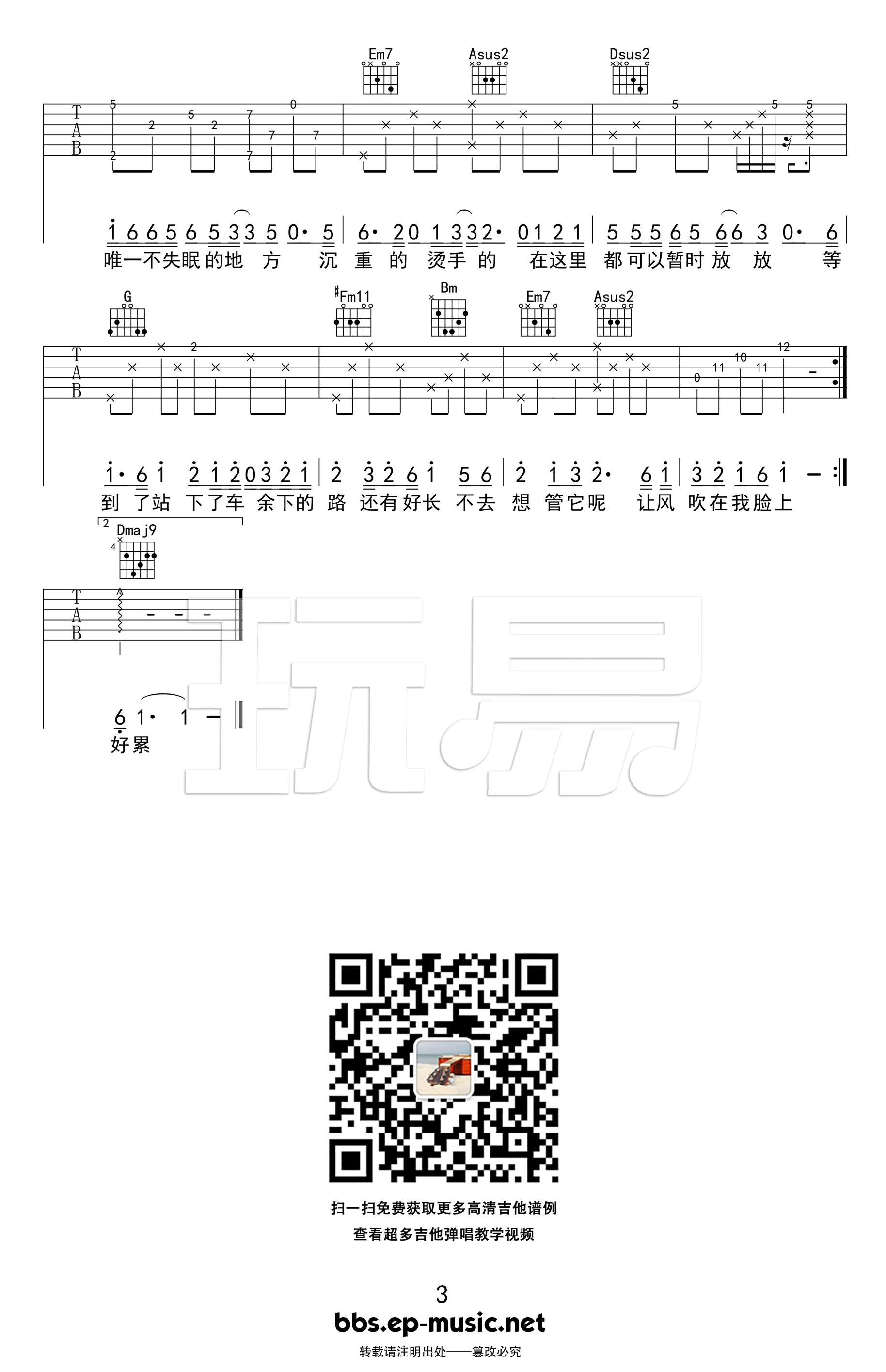 十点半的地铁吉他谱,刘锦泽歌曲,简单指弹教学简谱,玩易六线谱图片