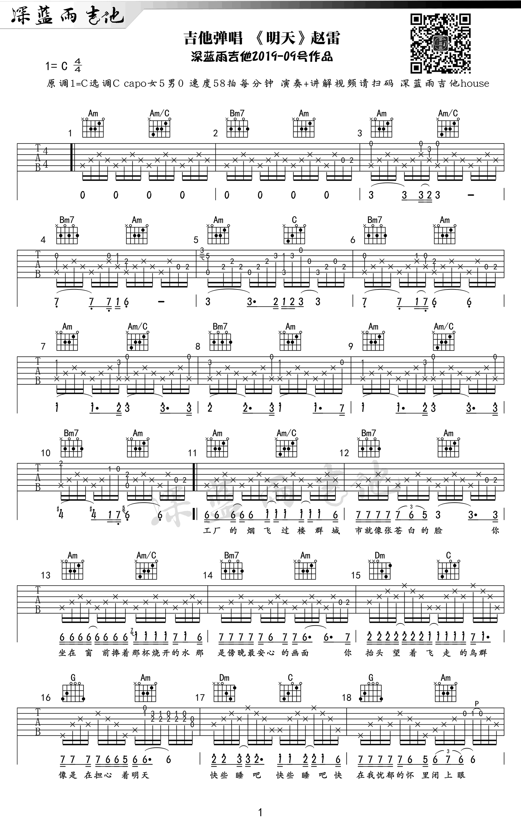 明天吉他谱,赵雷歌曲,简单指弹教学简谱,深蓝雨吉他六线谱图片