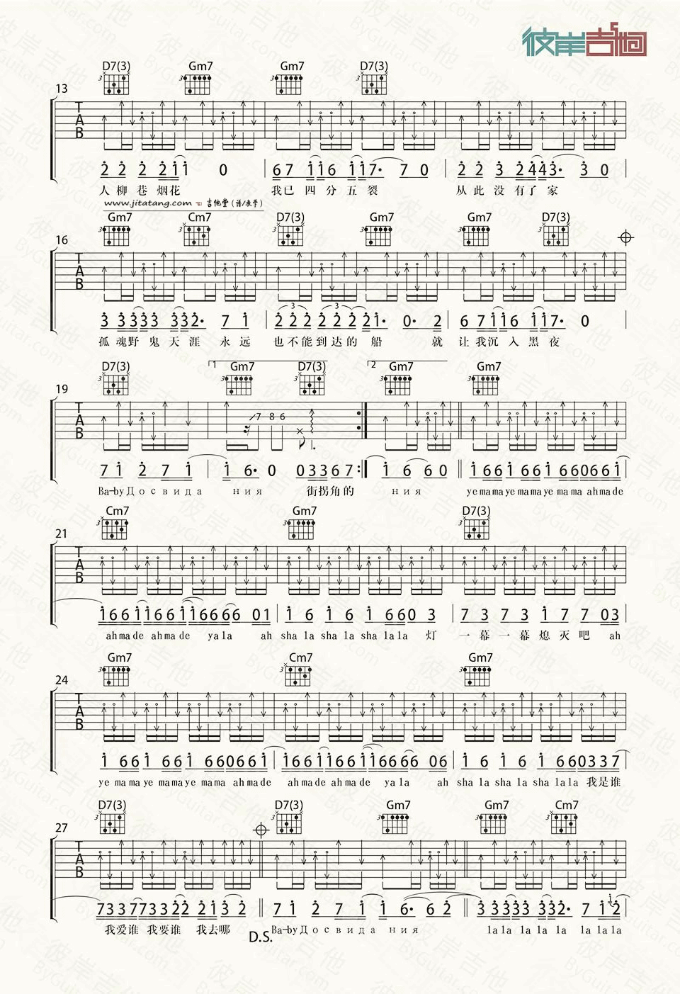 达尼亚吉他谱,原版朴树歌曲,简单B调弹唱教学,彼岸吉他版六线指弹简谱图