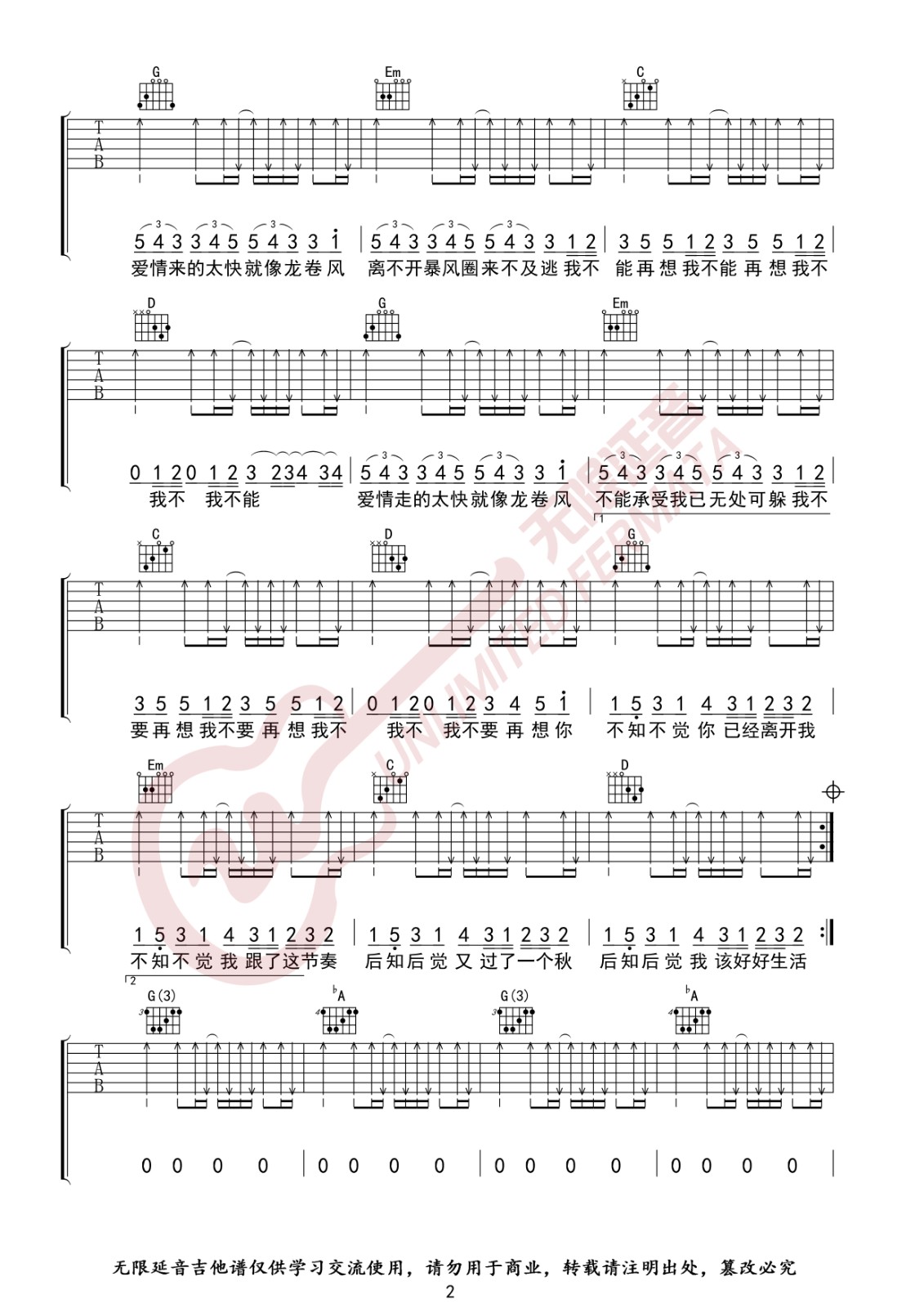 龙卷风吉他谱,原版周杰伦歌曲,简单G调弹唱教学,无限延音版六线指弹简谱图
