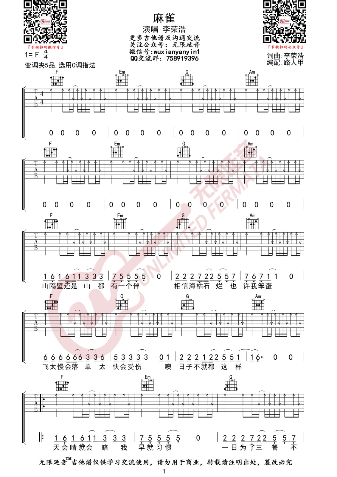 麻雀吉他谱,原版李荣浩歌曲,简单C调弹唱教学,无限延音版六线指弹简谱图