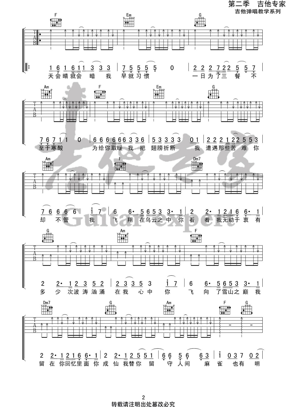 麻雀吉他谱,原版李荣浩歌曲,简单C调弹唱教学,吉他专家版六线指弹简谱图