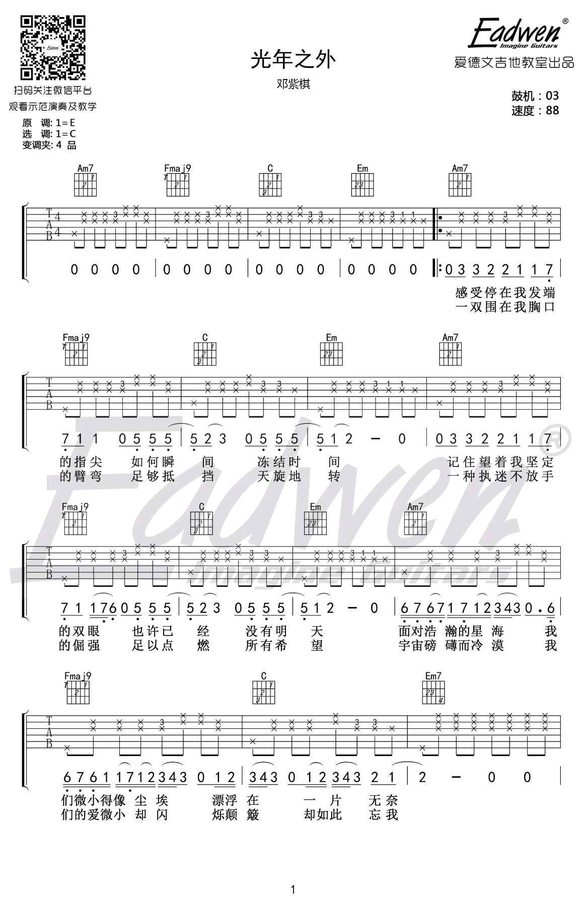 光年之外吉他谱,邓紫棋歌曲,C调简单指弹教学简谱,爱德文吉他六线谱图片