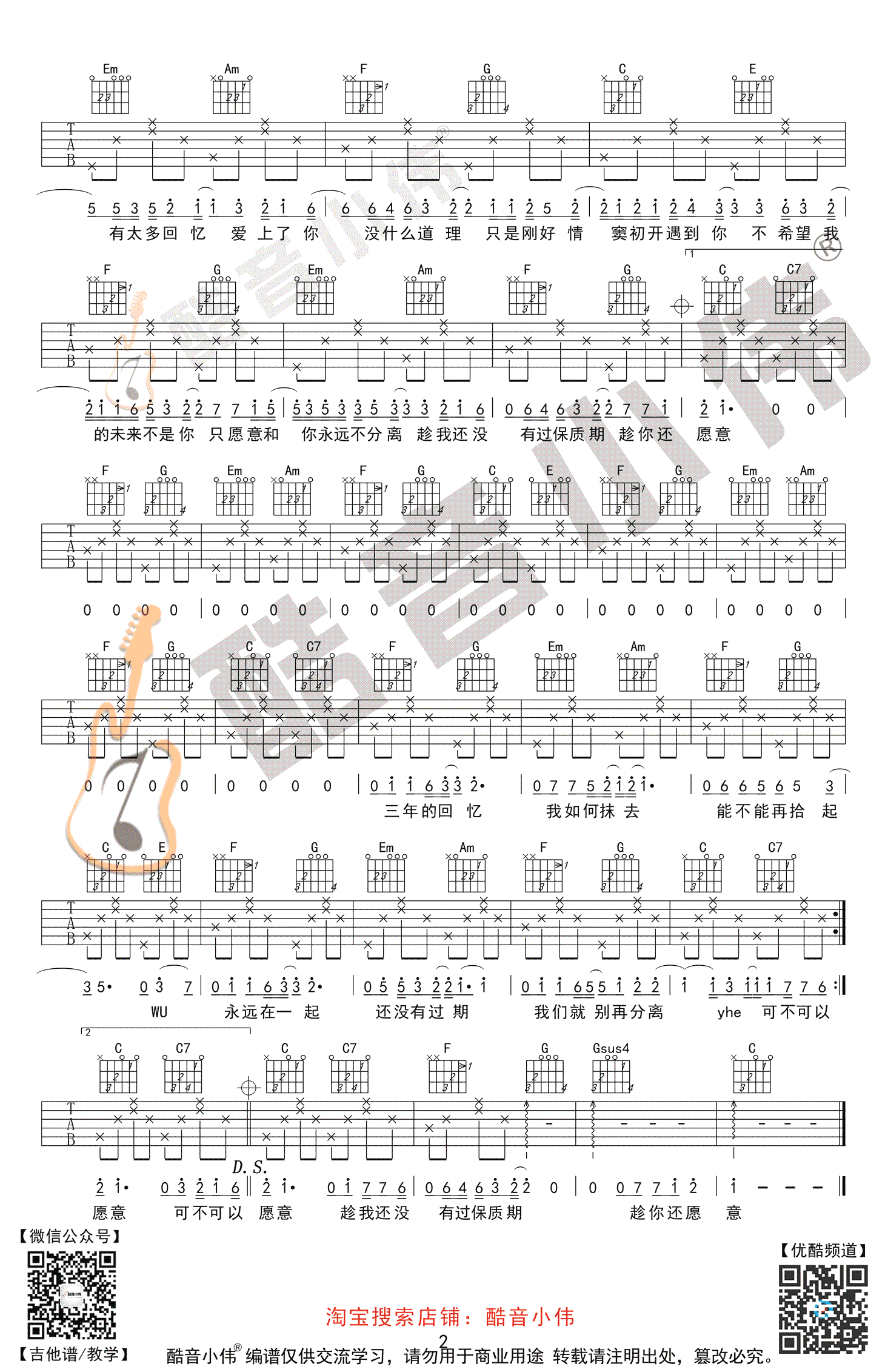 可不可以吉他谱,刘伟锋歌曲,简单指弹教学简谱,酷音小伟六线谱图片