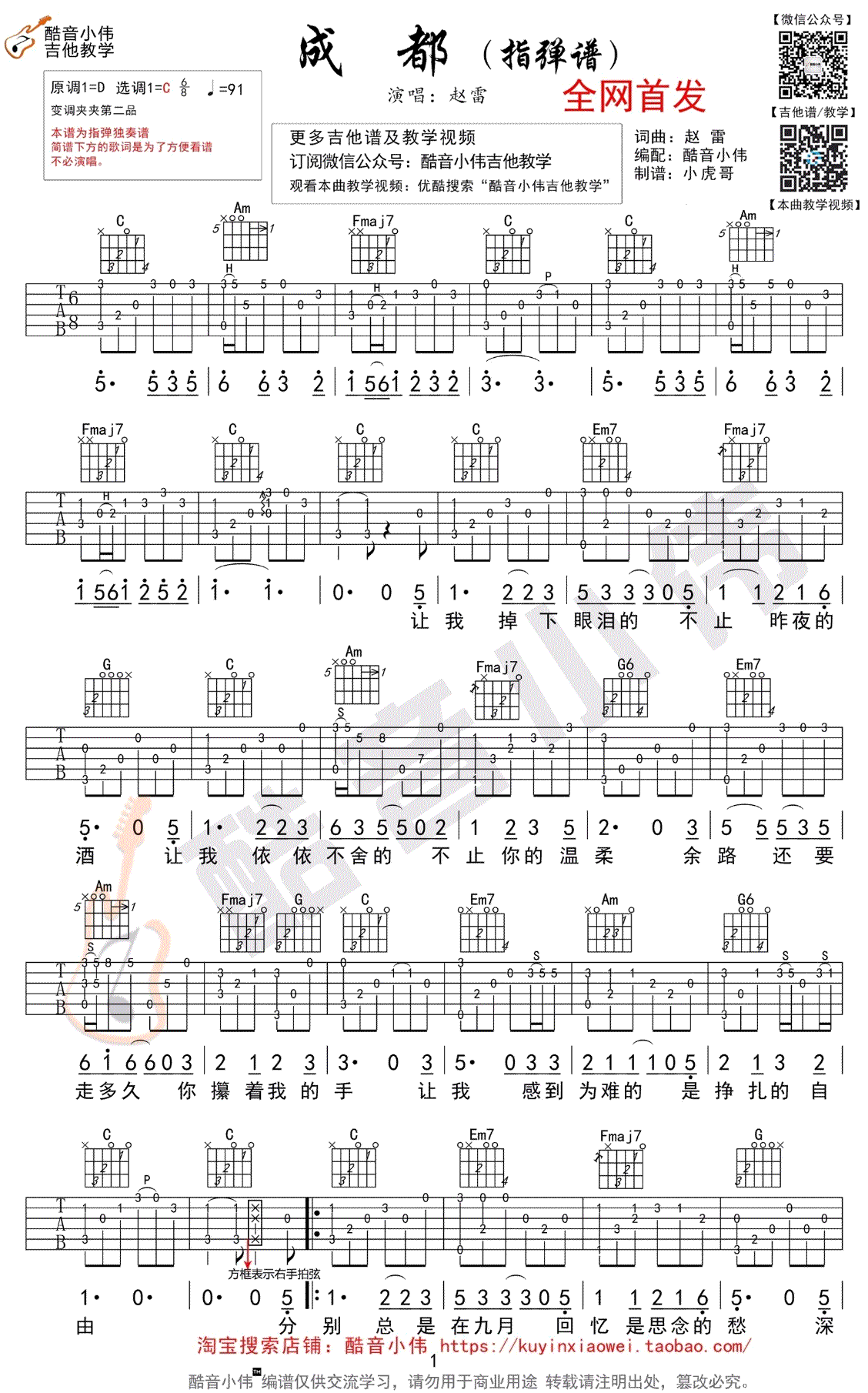 成都指弹谱赵雷C,赵雷歌曲,简单指弹教学简谱,酷音小伟六线谱图片