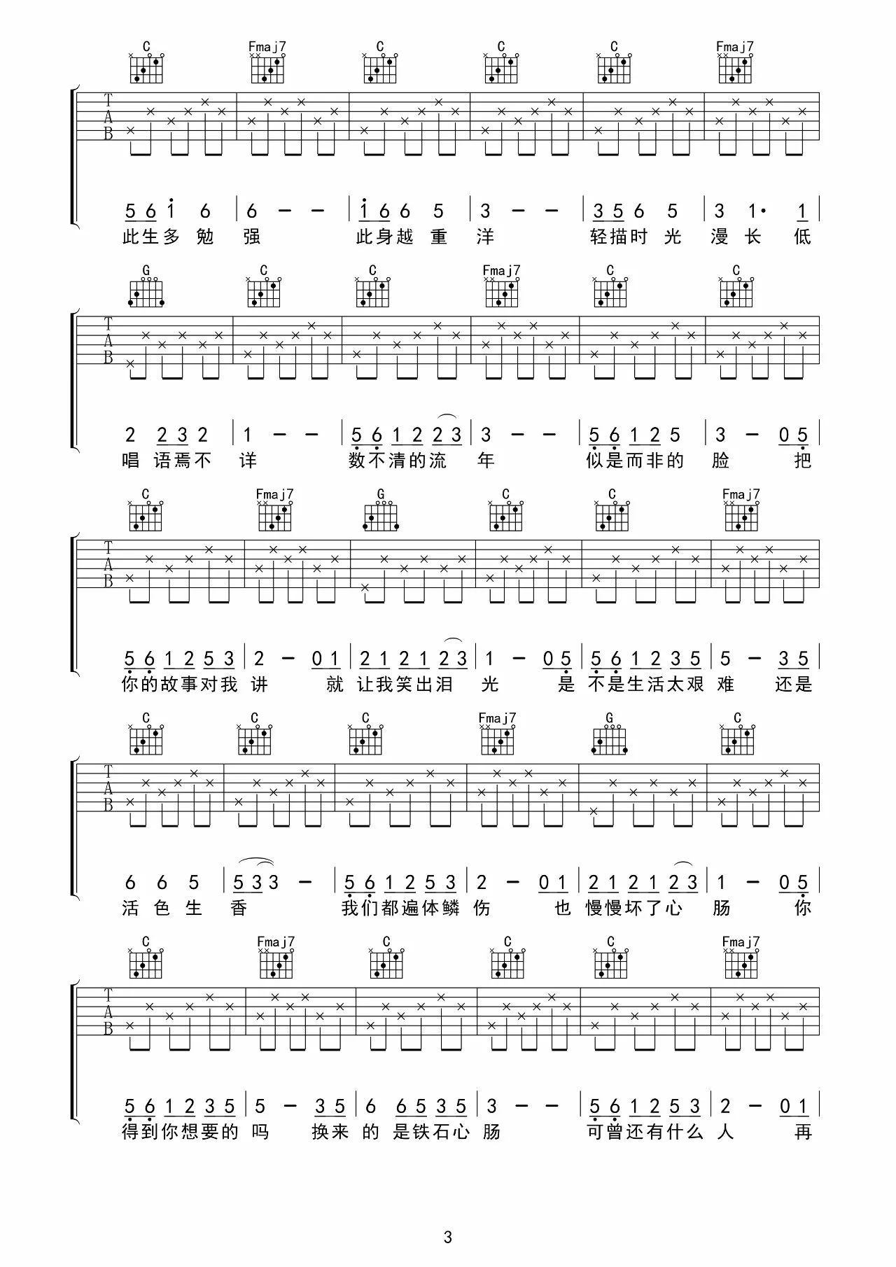清白之年吉他谱,原版朴树歌曲,简单C调弹唱教学,音艺吉他版六线指弹简谱图
