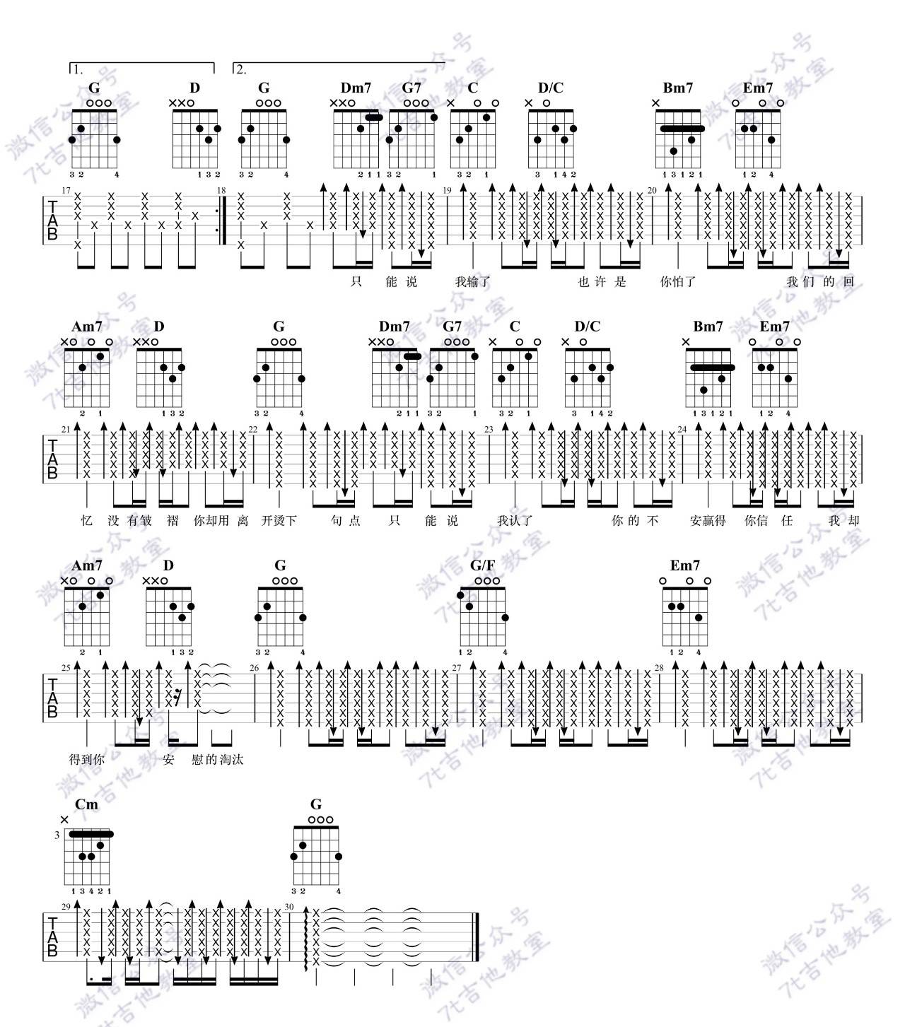 淘汰吉他谱,原版陈奕迅歌曲,简单G调弹唱教学,7T吉他教室版六线指弹简谱图