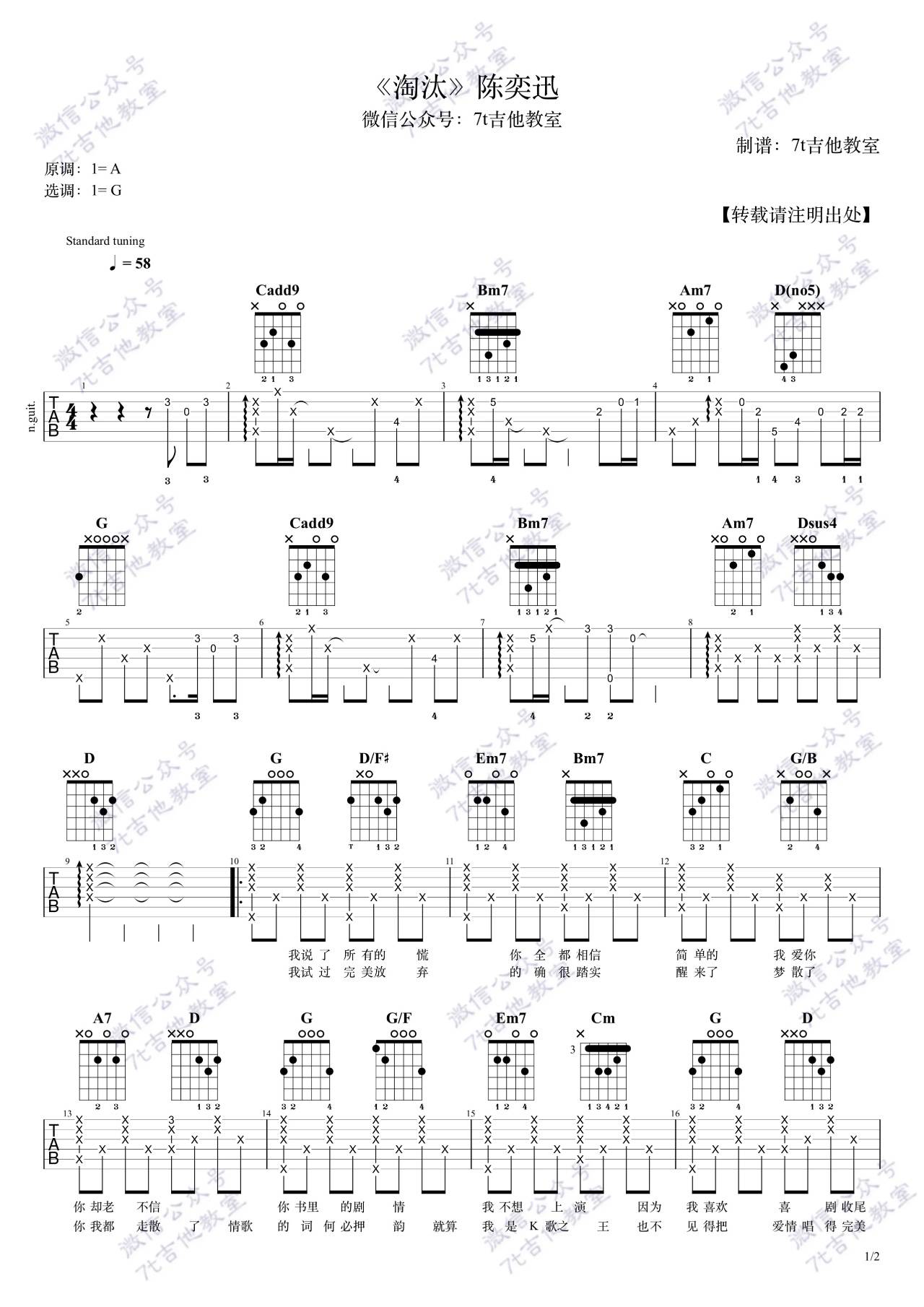 淘汰吉他谱,原版陈奕迅歌曲,简单G调弹唱教学,7T吉他教室版六线指弹简谱图