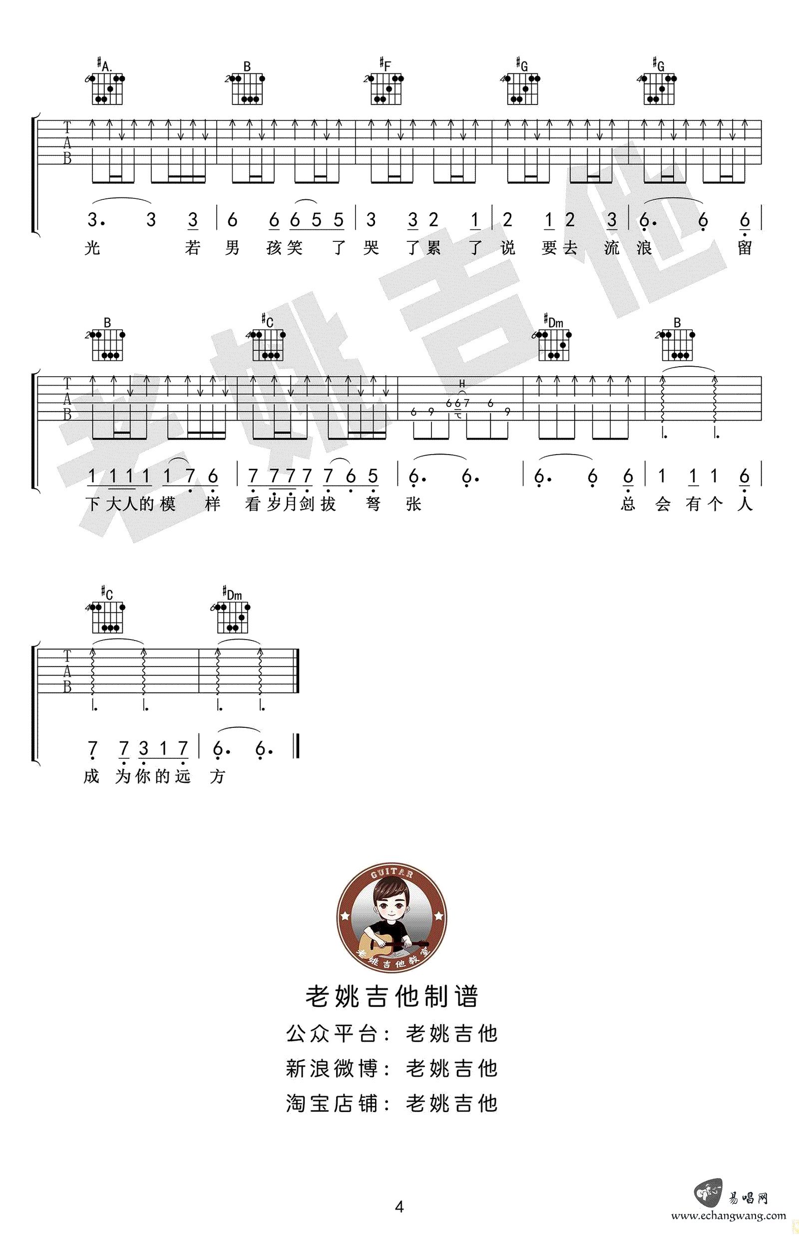 毛不易《牧马城市》吉,段思思谭旋歌曲,F调简单指弹教学简谱,老姚吉他六线谱图片