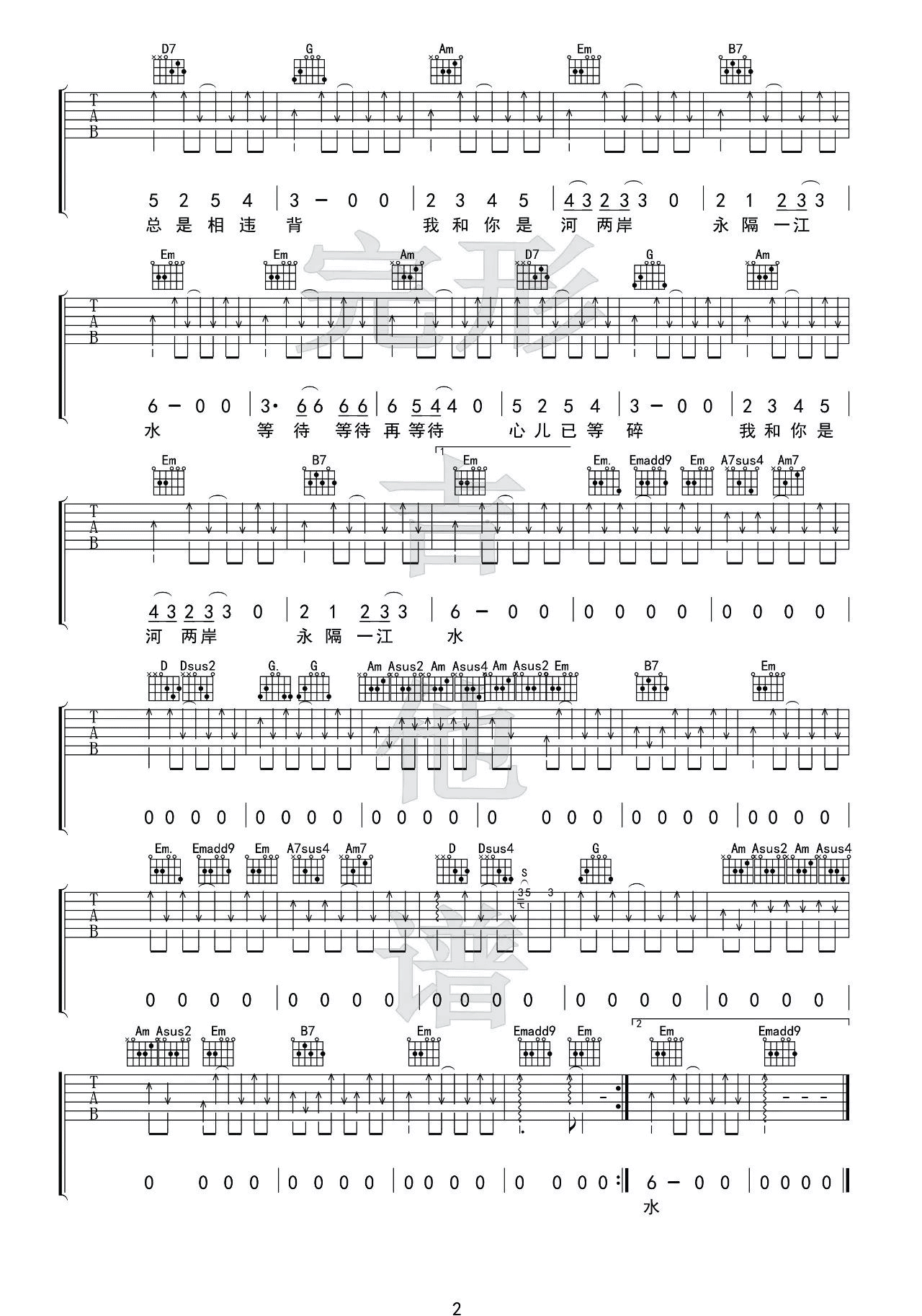 一江水吉他谱,原版许巍歌曲,简单G调弹唱教学,完形吉他版六线指弹简谱图