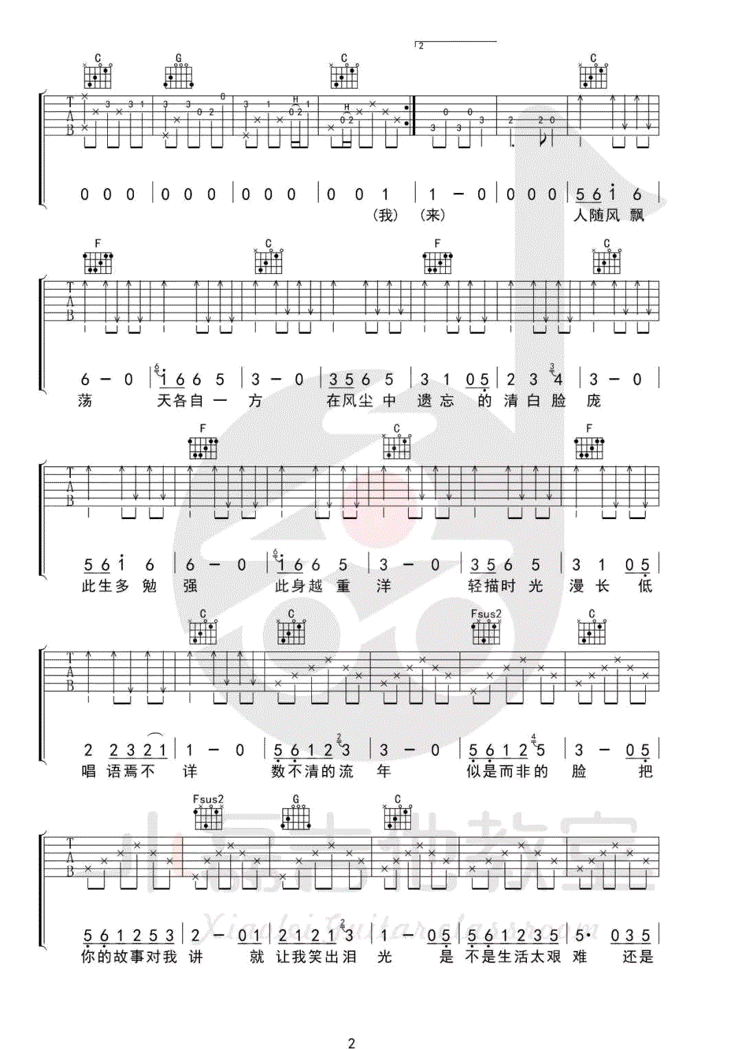 清白之年吉他谱,朴树歌曲,C调简单指弹教学简谱,小磊吉他六线谱图片