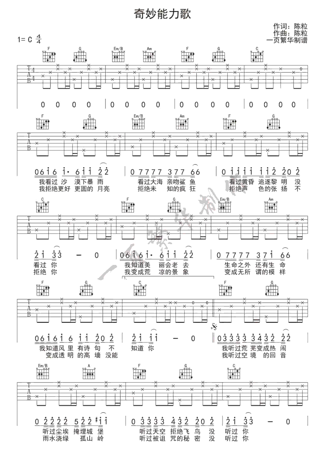 奇妙能力歌吉他谱,陈粒歌曲,C调简单指弹教学简谱,梅老师六线谱图片