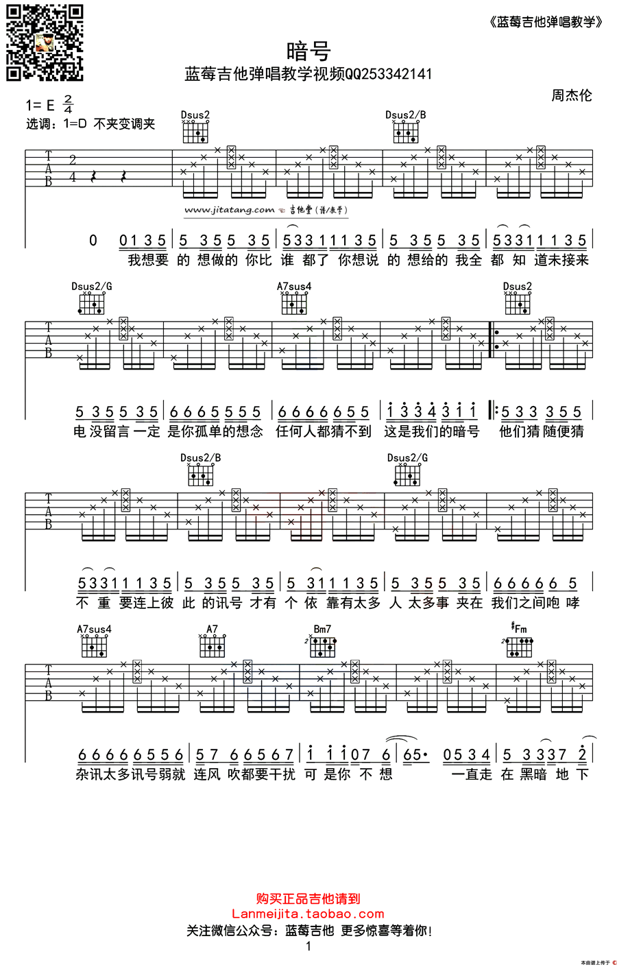 暗号吉他谱,原版周杰伦歌曲,简单D调弹唱教学,蓝莓吉他版六线指弹简谱图