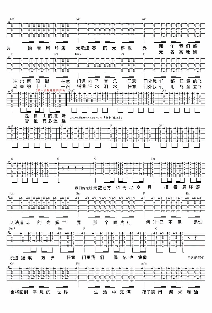 任意门吉他谱,原版五月天歌曲,简单C调弹唱教学,网络转载版六线指弹简谱图