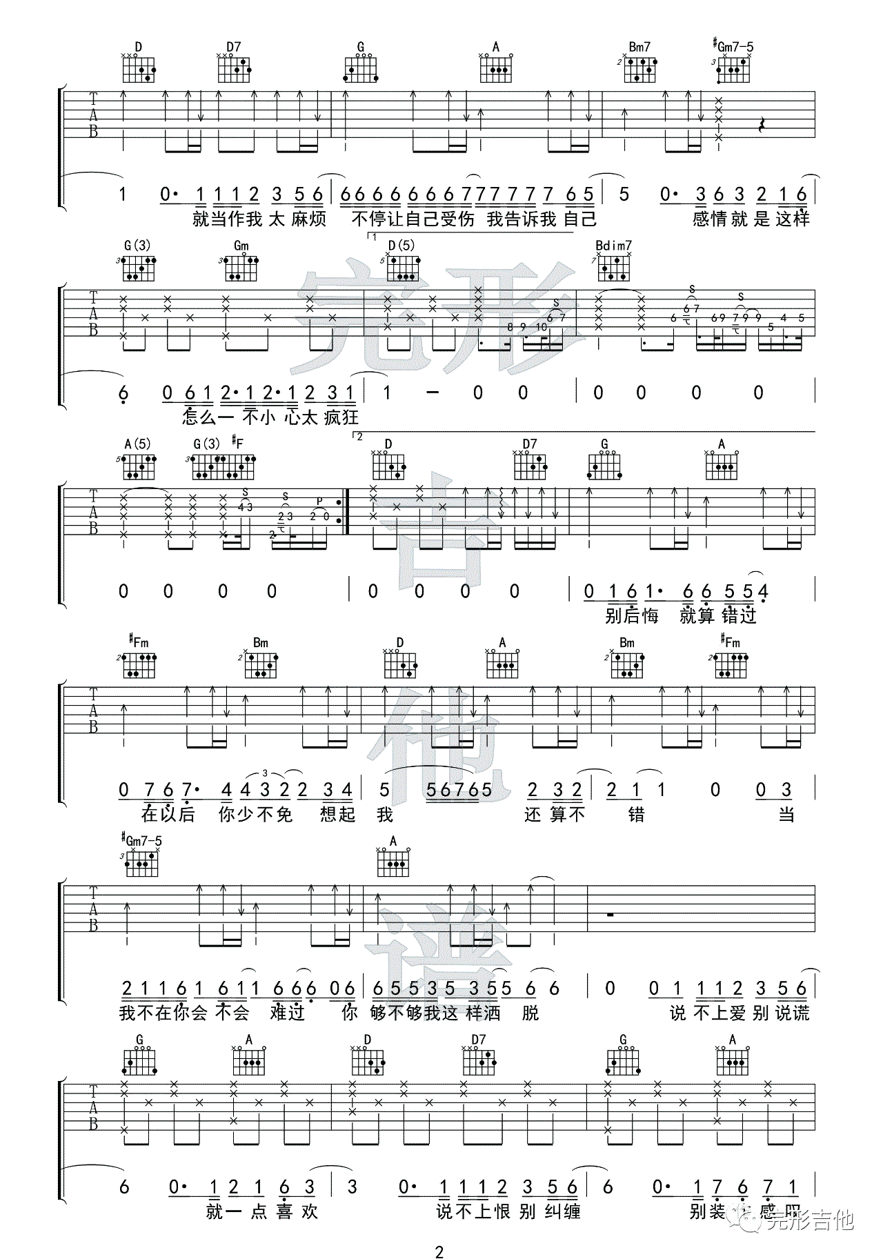 说散就散吉他谱,张楚翘伍乐歌曲,简单指弹教学简谱,完形吉他六线谱图片