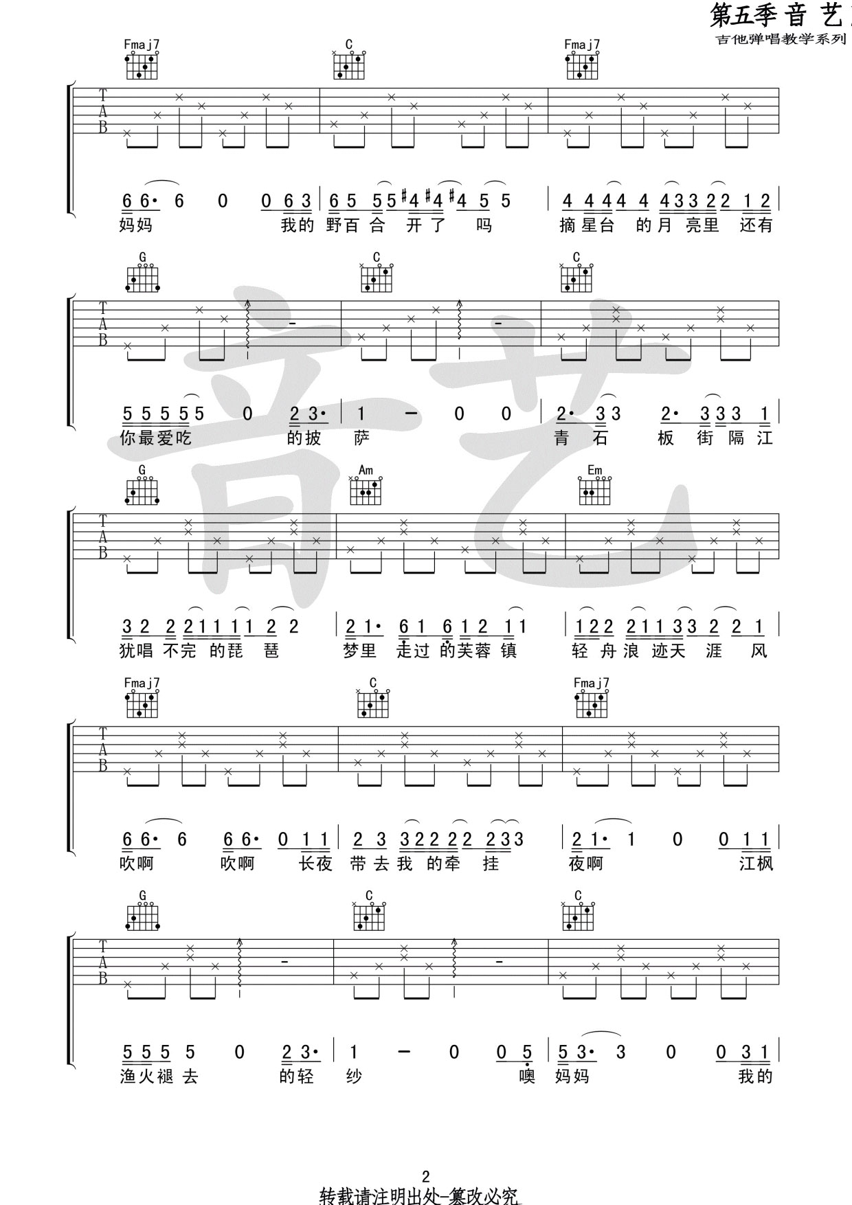 八月十五吉他谱,原版房东的猫歌曲,简单C调弹唱教学,音艺吉他版六线指弹简谱图