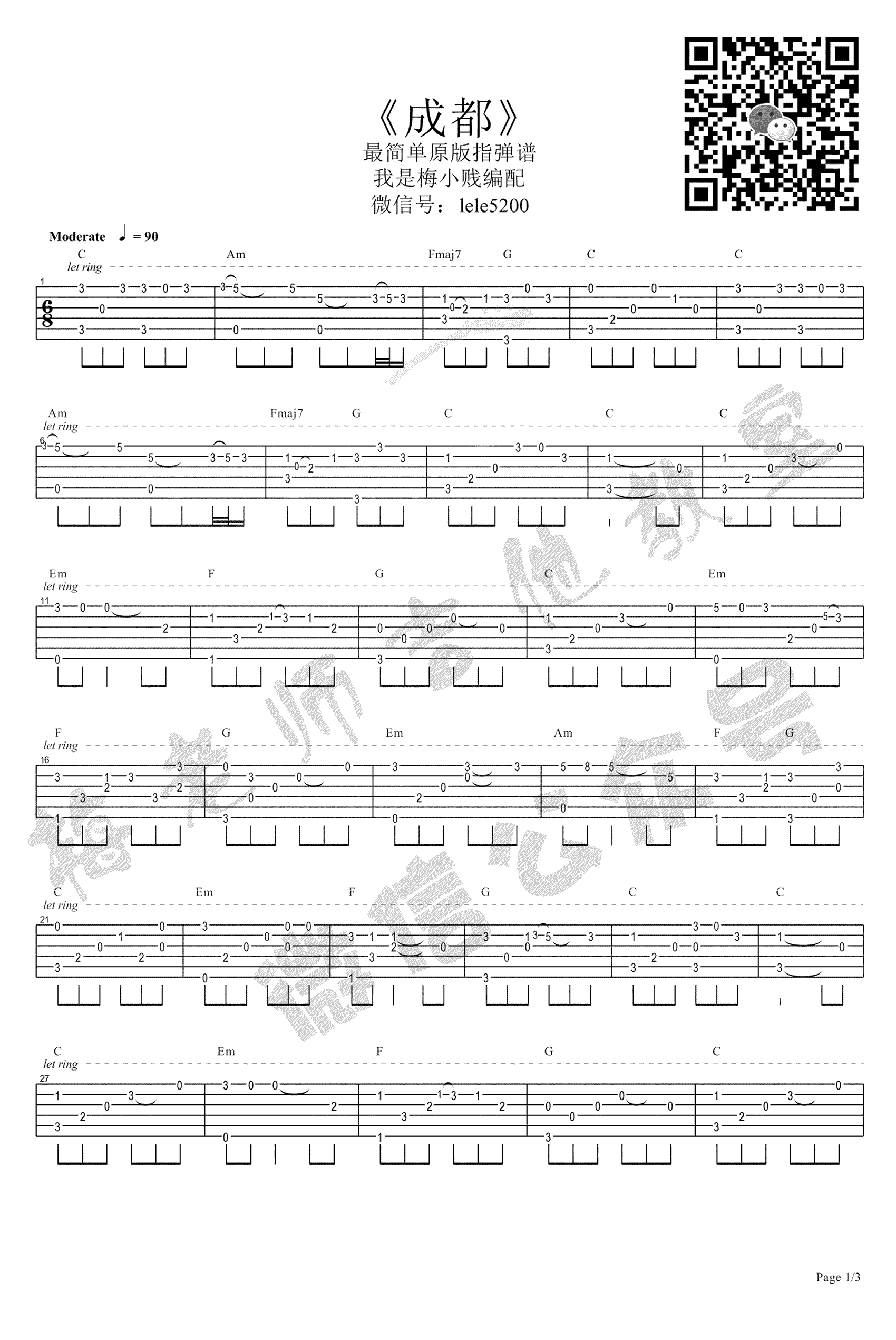 成都指弹谱赵雷《成,赵雷歌曲,简单指弹教学简谱,我是梅小贱六线谱图片