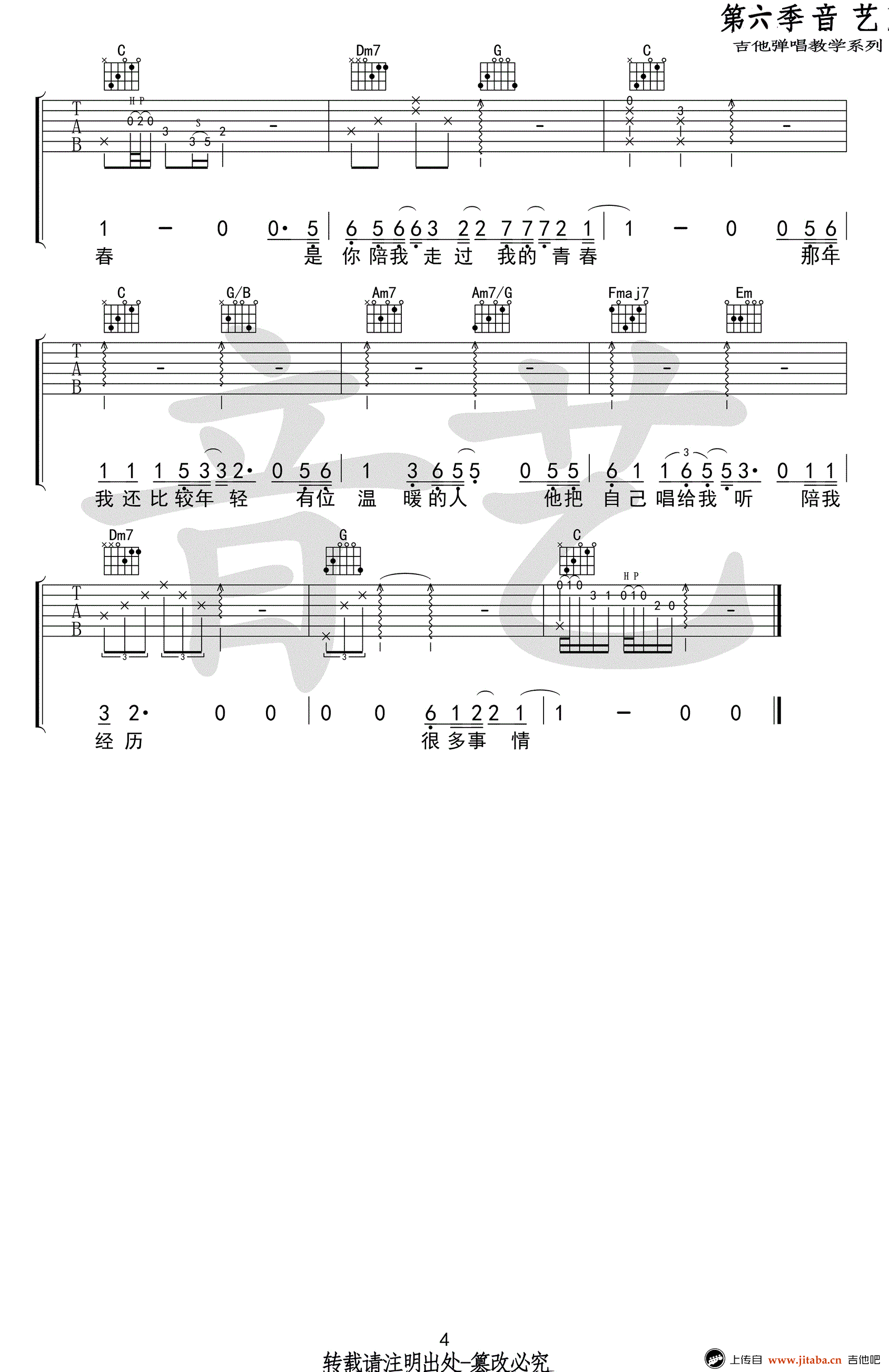 温暖的人吉他谱,齐一歌曲,C调简单指弹教学简谱,音艺吉他六线谱图片