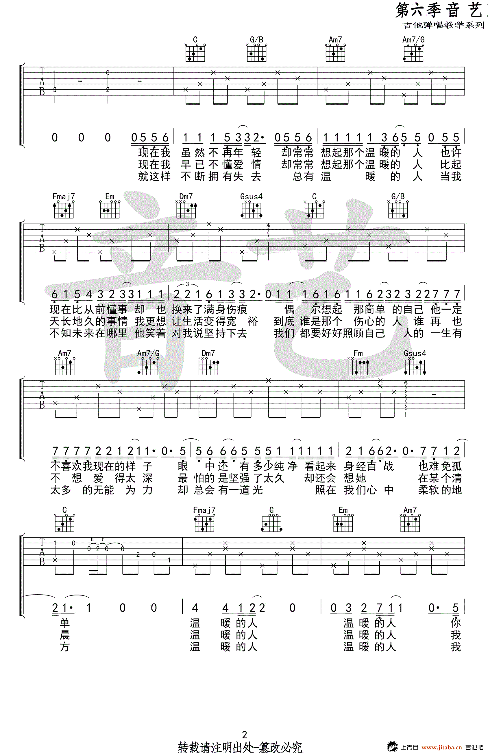 温暖的人吉他谱,齐一歌曲,C调简单指弹教学简谱,音艺吉他六线谱图片