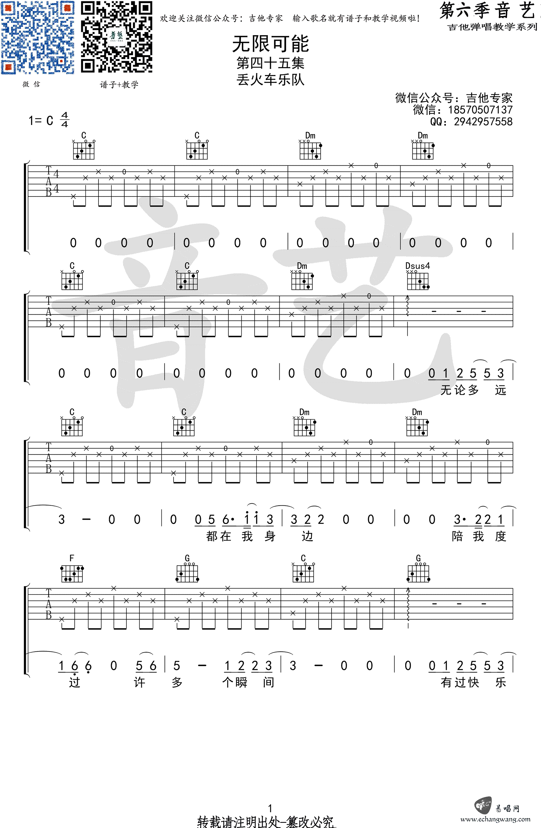 无限可能吉他谱,球子歌曲,简单指弹教学简谱,音艺吉他六线谱图片