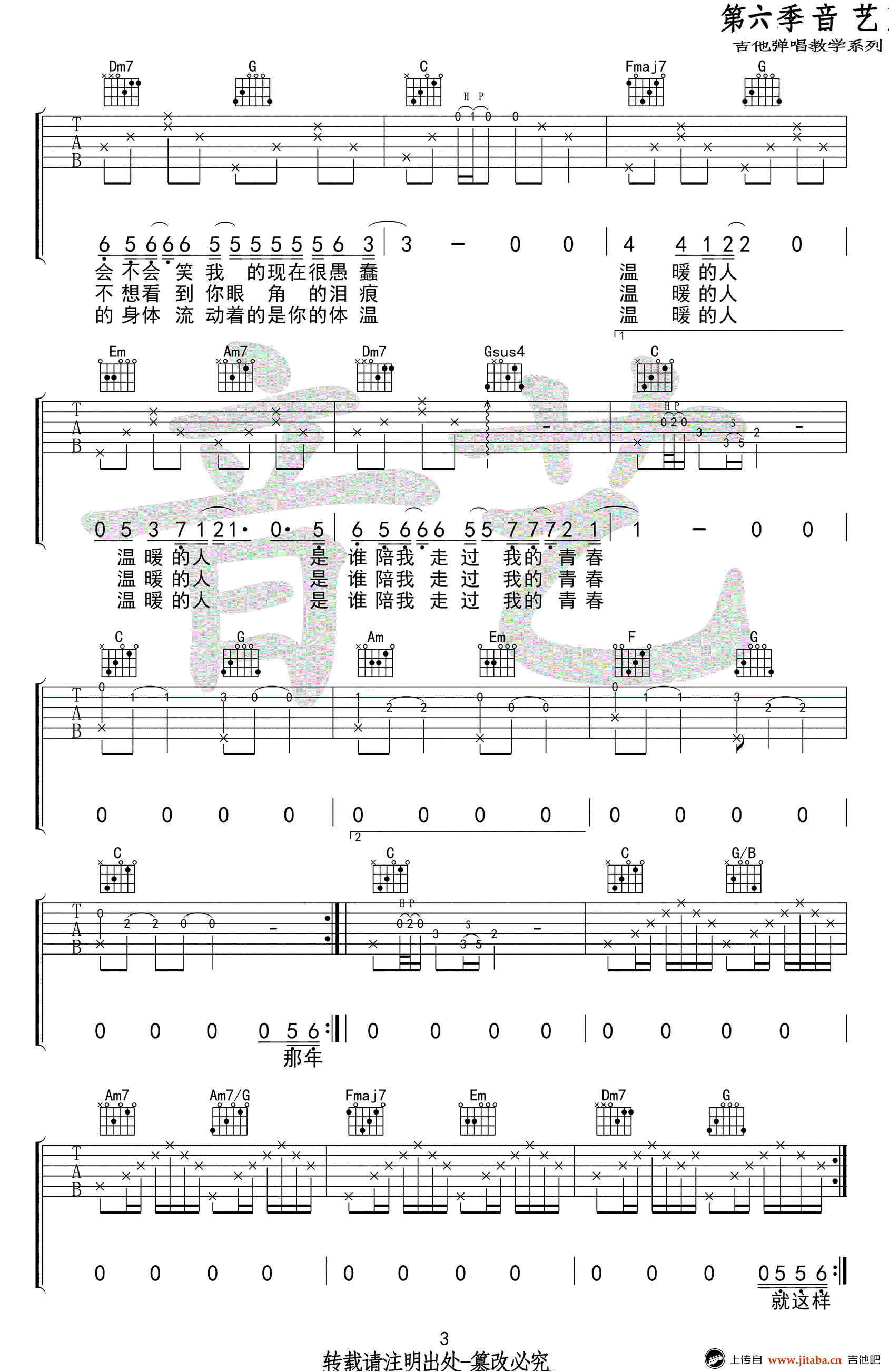 温暖的人吉他谱,齐一歌曲,C调简单指弹教学简谱,音艺吉他六线谱图片