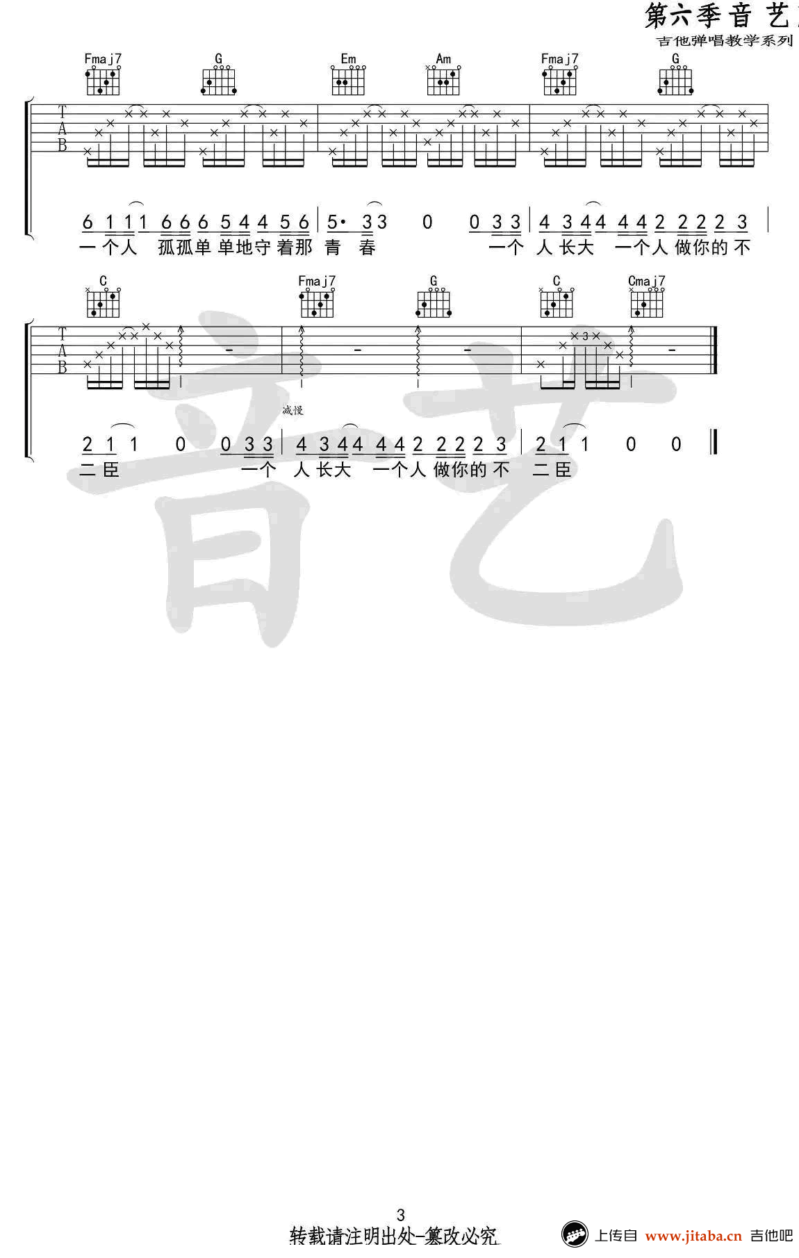 徐秉龙不二臣吉他谱,徐秉龙歌曲,简单指弹教学简谱,音艺吉他六线谱图片