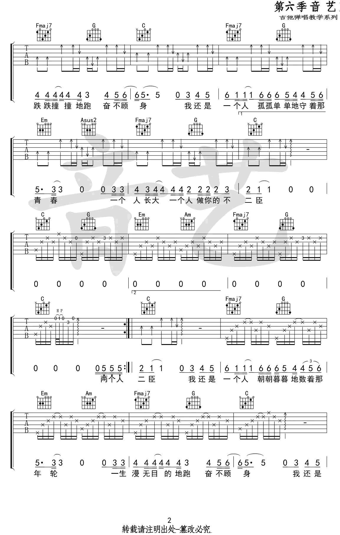 徐秉龙不二臣吉他谱,徐秉龙歌曲,简单指弹教学简谱,音艺吉他六线谱图片