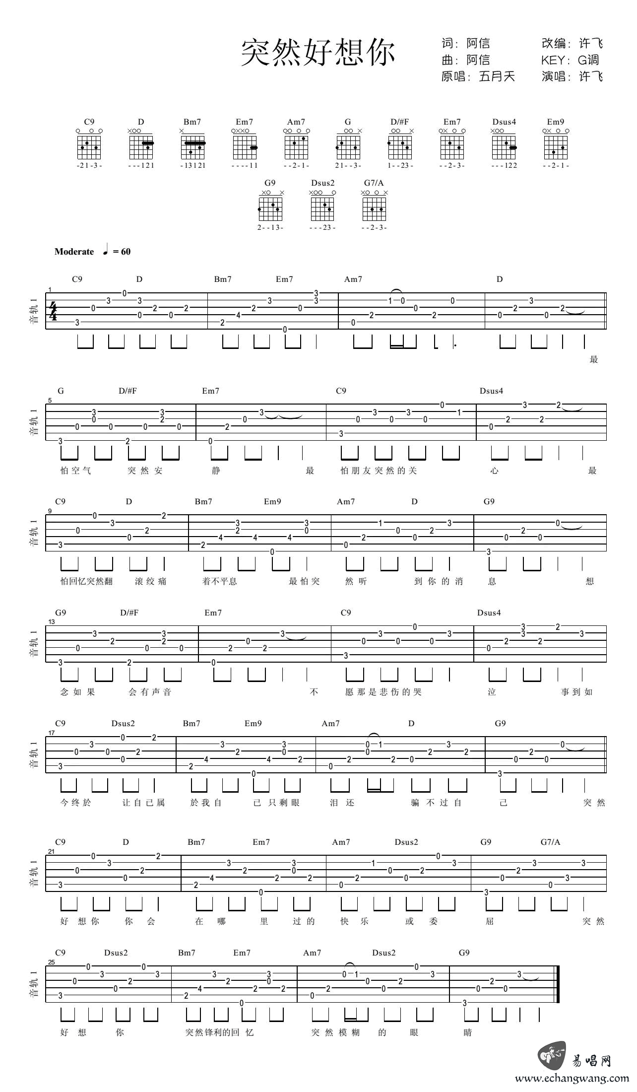 突然好想你吉他谱,阿信歌曲,简单指弹教学简谱,许飞六线谱图片