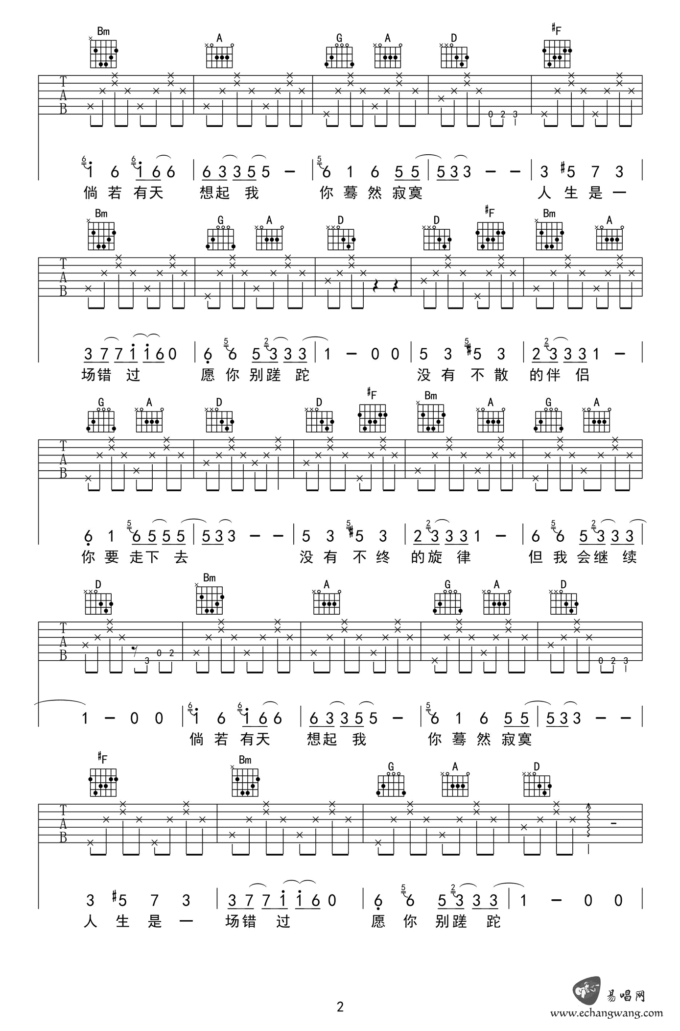 骊歌吉他谱,赵亮歌曲,简单指弹教学简谱,米鹏六线谱图片