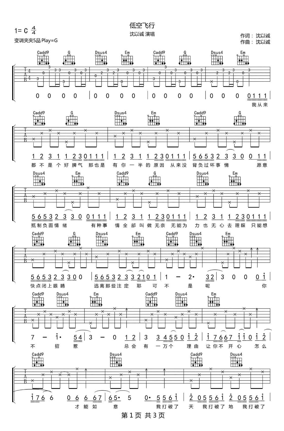 低空飞行吉他谱,简单选用原版指弹曲谱,沈以诚高清六线乐谱