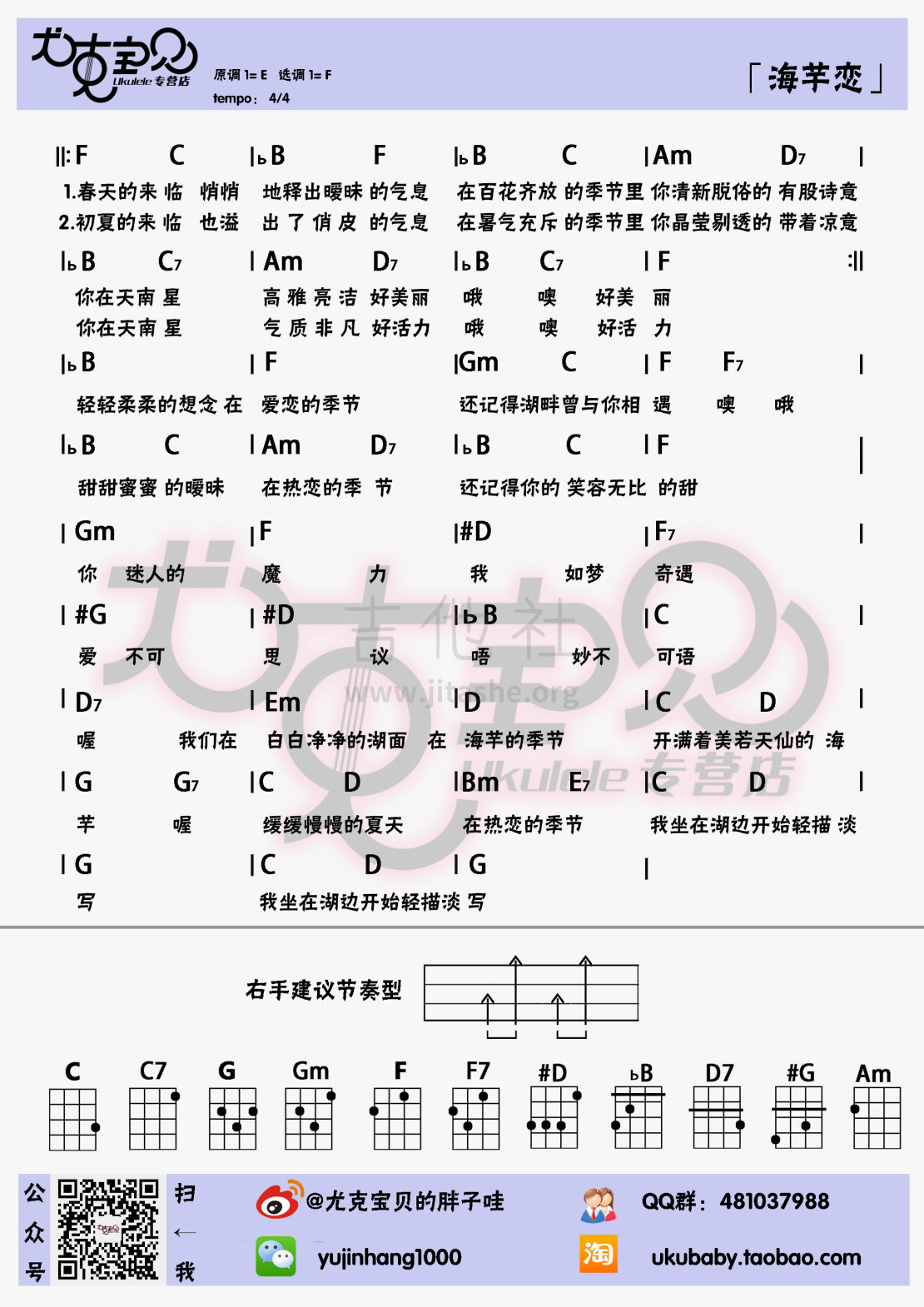 海芋恋吉他谱,简单G调原版指弹曲谱,萧敬腾高清六线乐谱