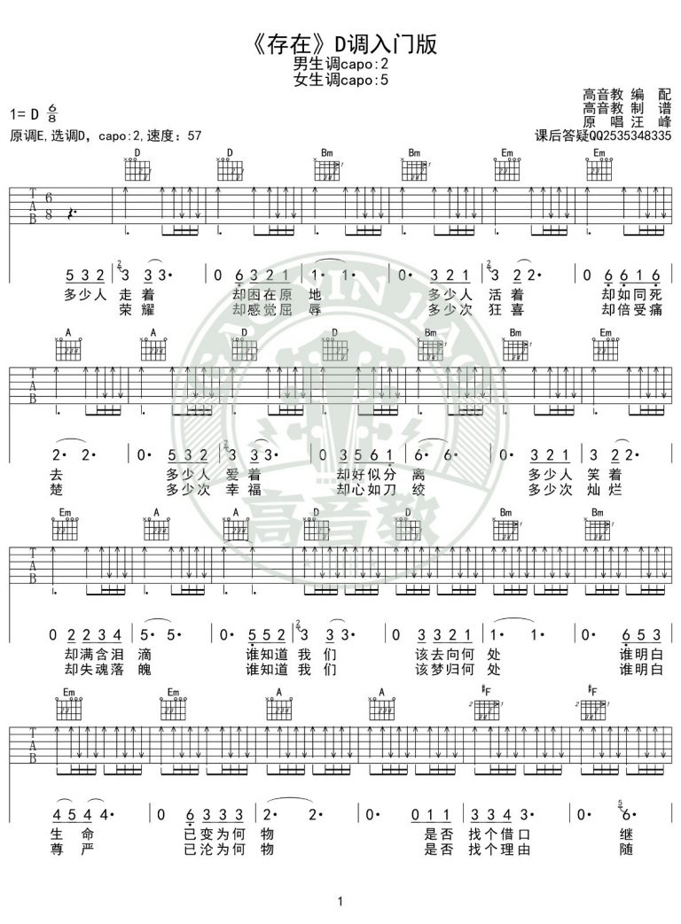 汪峰存在吉他谱,简单D调原版指弹曲谱,汪峰高清六线乐谱