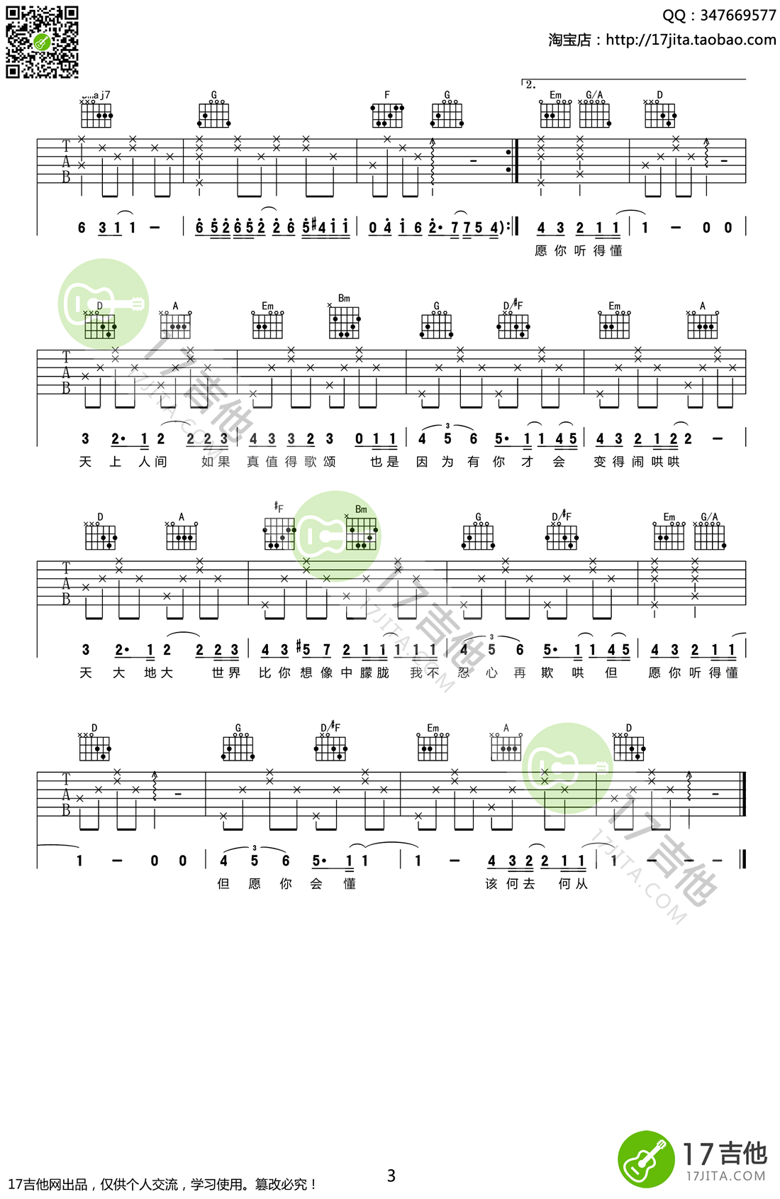 人间吉他谱,原版王菲歌曲,简单C调指弹曲谱,高清六线乐谱