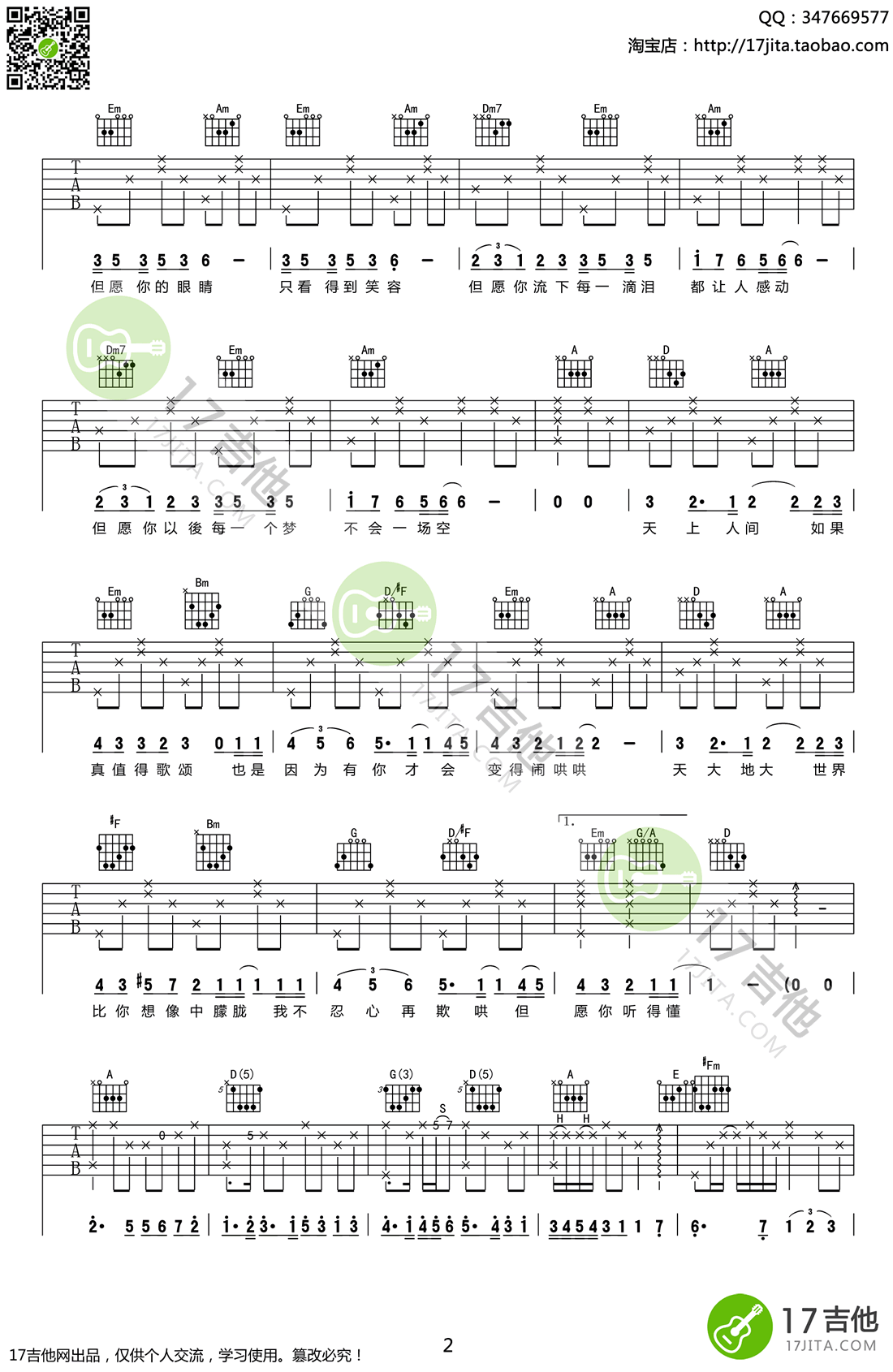 人间吉他谱,原版王菲歌曲,简单C调指弹曲谱,高清六线乐谱