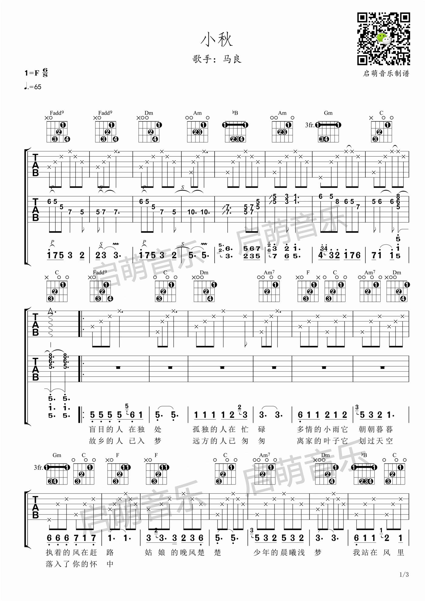 小秋吉他谱,原版马良歌曲,简单F调指弹曲谱,高清六线乐谱
