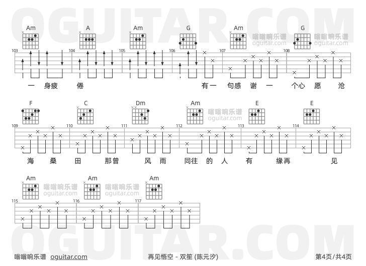 再见悟空吉他谱,双笙 (陈元汐)歌曲,C调指弹简谱,4张教学六线谱【陈元汐版】