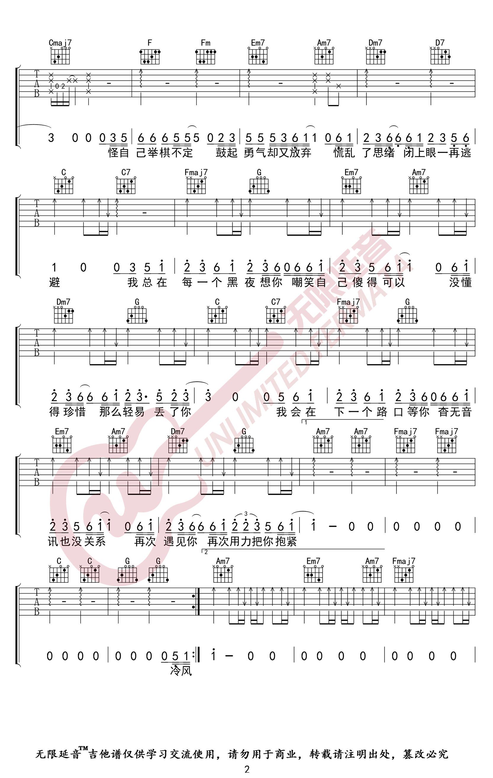 丢了你吉他谱,简单C调原版弹唱曲谱,井胧高清六线谱教学