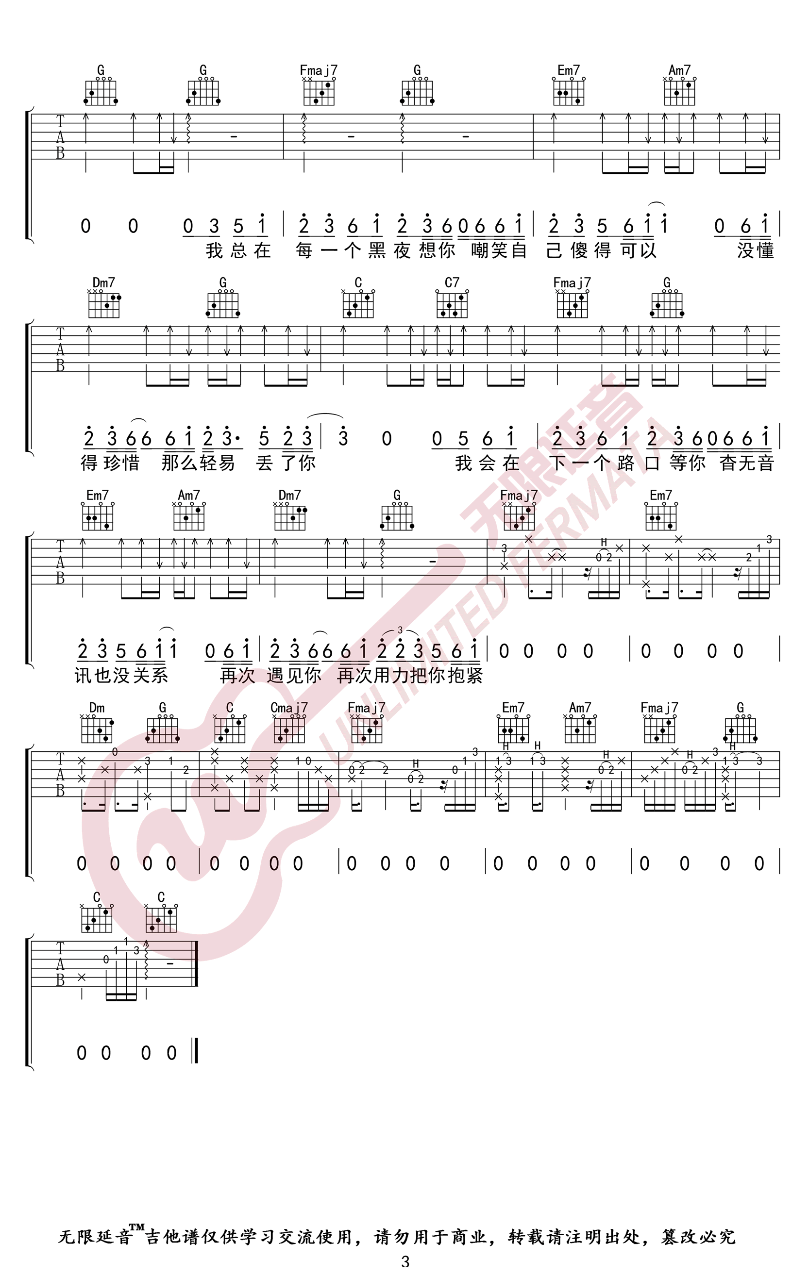 丢了你吉他谱,简单C调原版弹唱曲谱,井胧高清六线谱教学