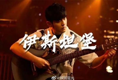 伊斯坦堡吉他谱,简单G调原版弹唱曲谱,周杰伦高清六线谱附歌词